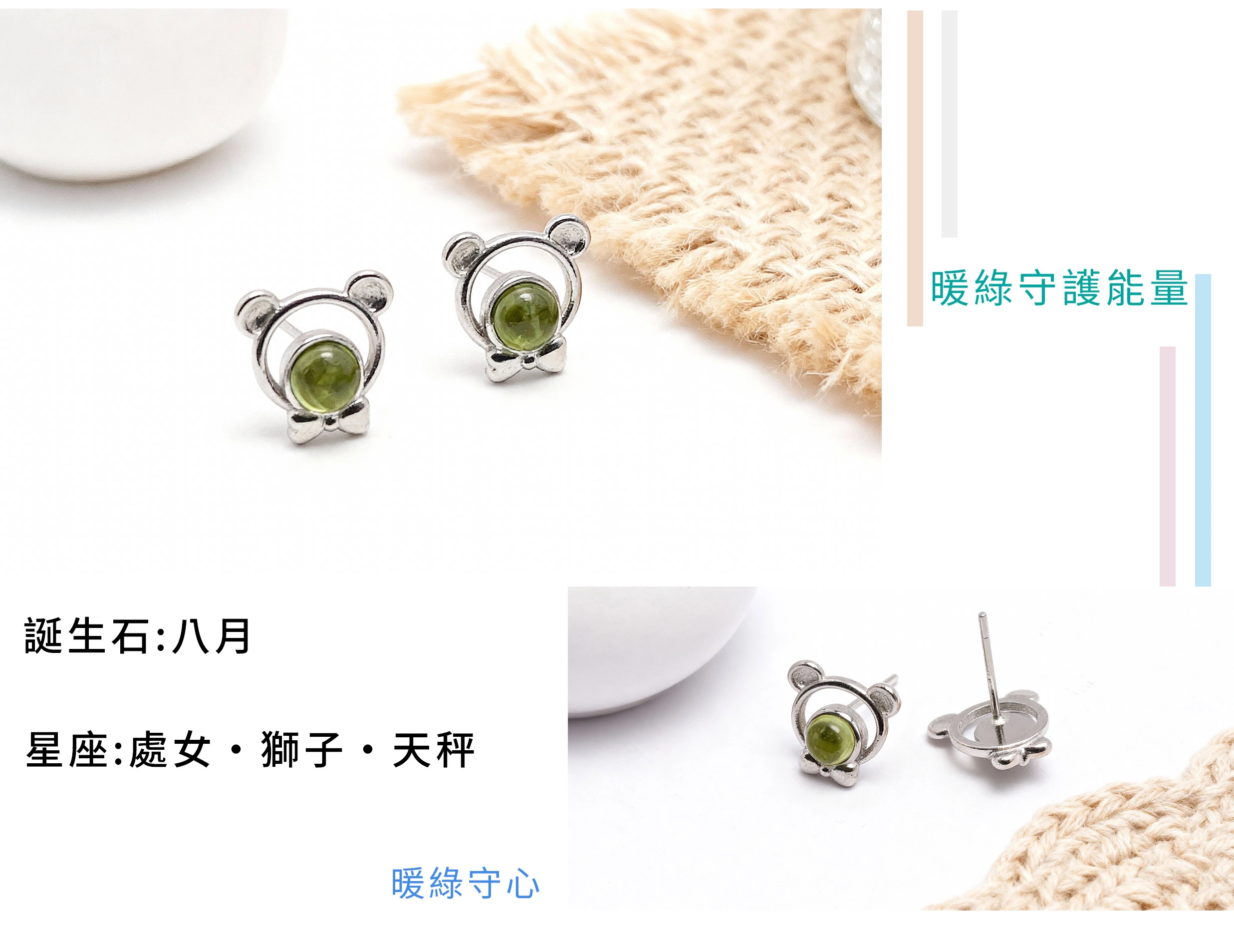 橄欖石清透翠綠色澤與熊造型純銀耳釘細節近拍,天然寶石光感與精緻工藝清晰呈現