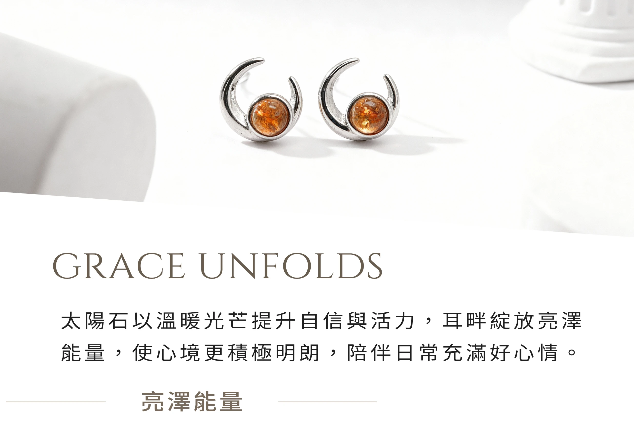 太陽石月亮耳釘,象徵活力與柔和直覺平衡的天然寶石純銀設計,晶銀財寶