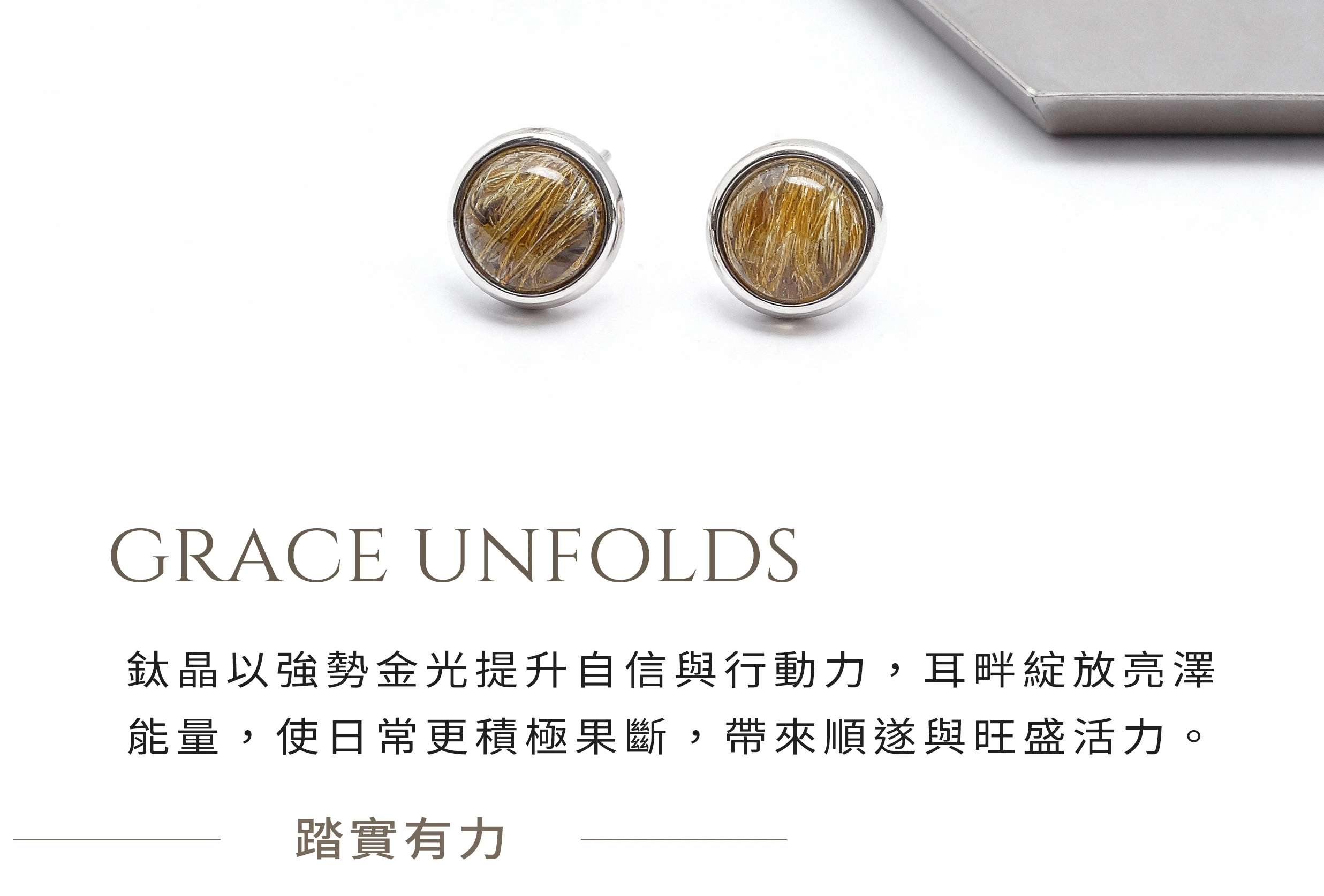 鈦晶耳環，增強財運與集中專注力的天然寶石純銀設計，晶銀財寶