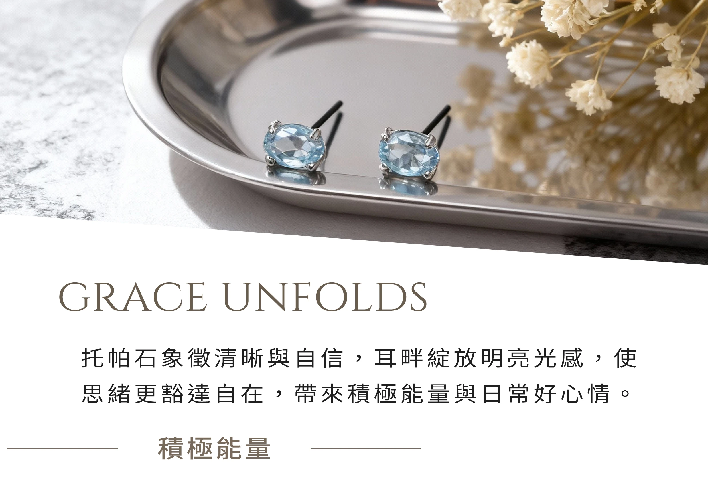 托帕石耳環，象徵幸運與提升專注的天然寶石純銀設計，晶銀財寶