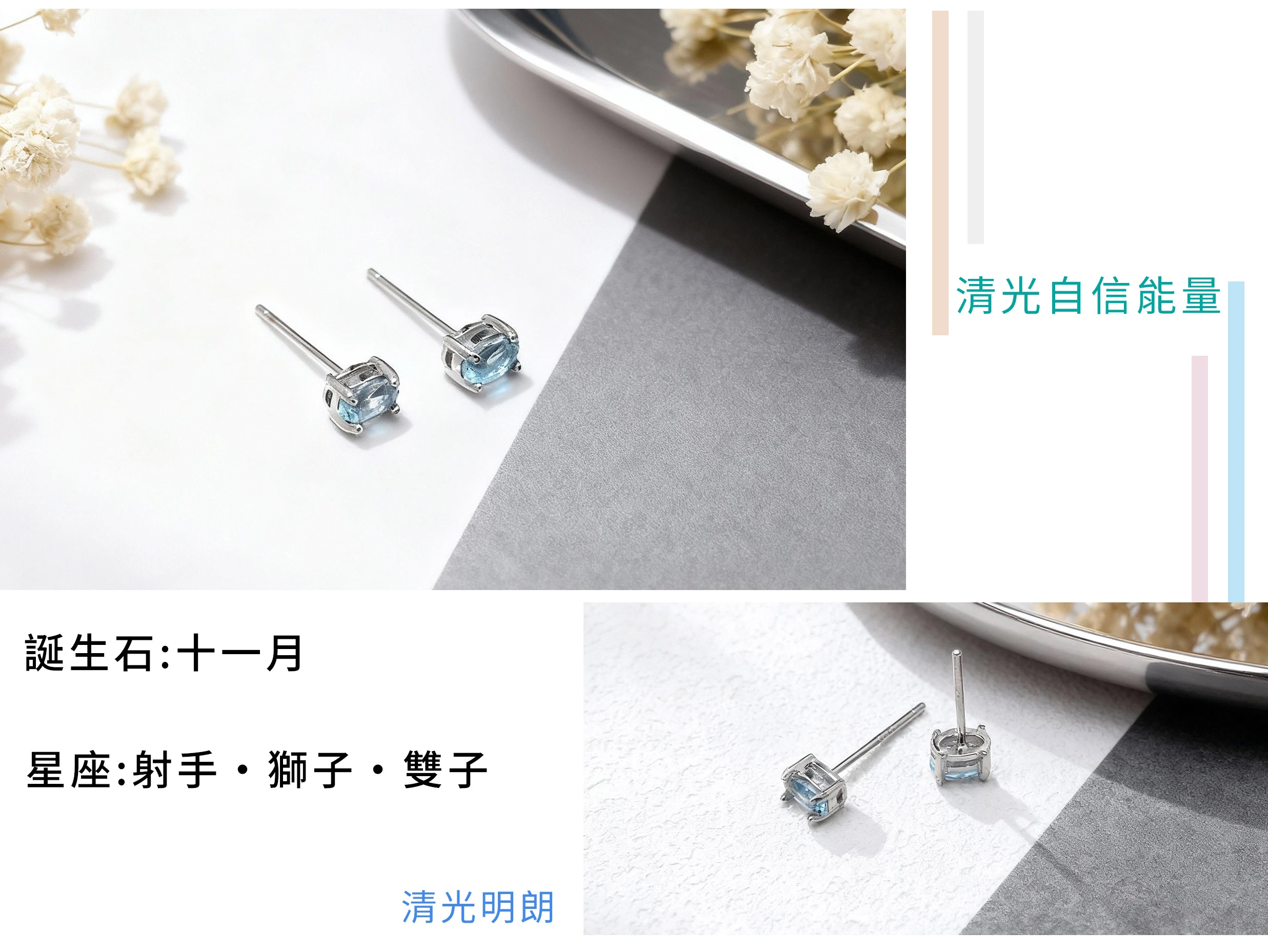 托帕石透亮切面光澤與925純銀耳環細節近拍，淡藍色澤與精緻工藝清晰呈現