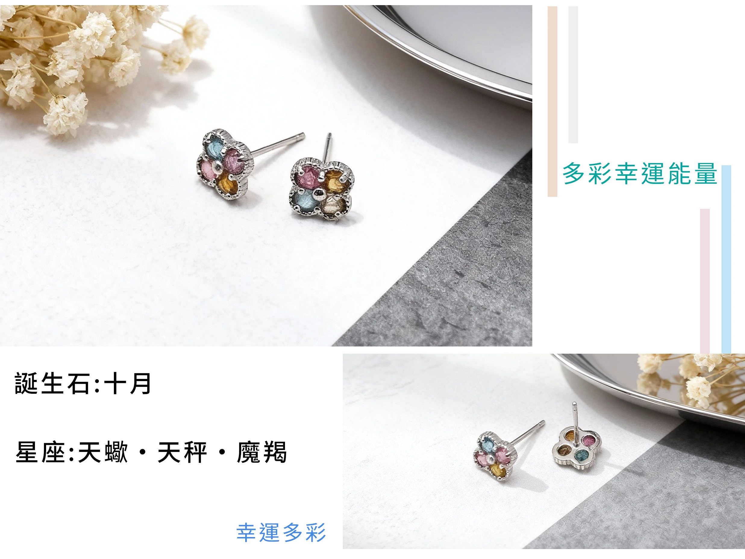 碧璽多色寶石與幸運草純銀造型細節近拍,天然色澤與精緻工藝清晰呈現