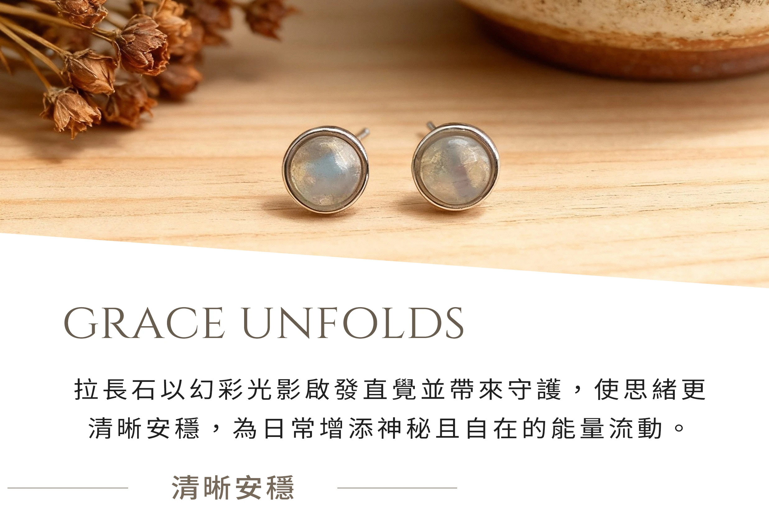 拉長石耳環,提升直覺洞察與保護能量的天然寶石純銀設計,晶銀財寶
