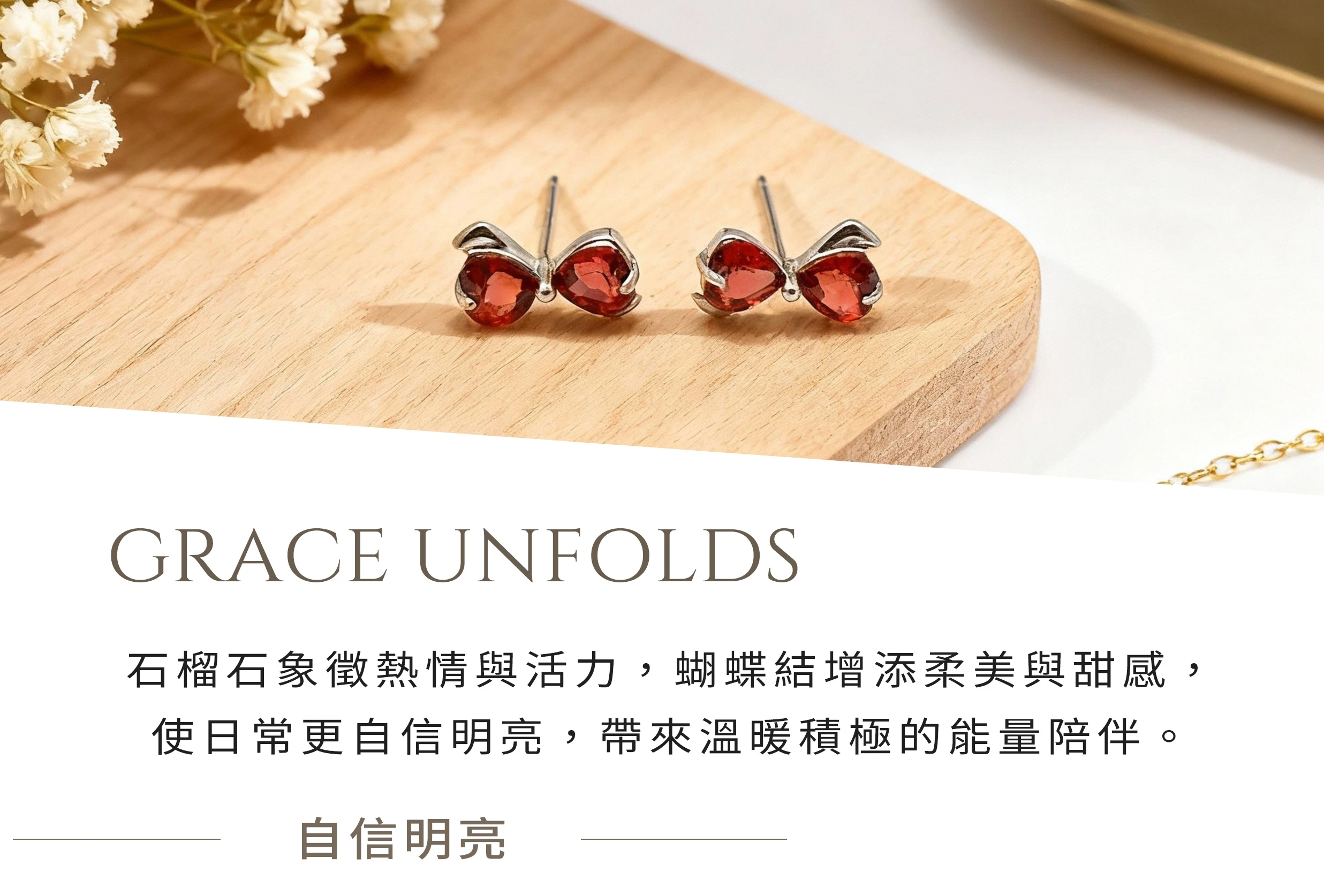 石榴石蝴蝶結耳環,象徵熱情活力與增強魅力的天然寶石純銀設計,晶銀財寶