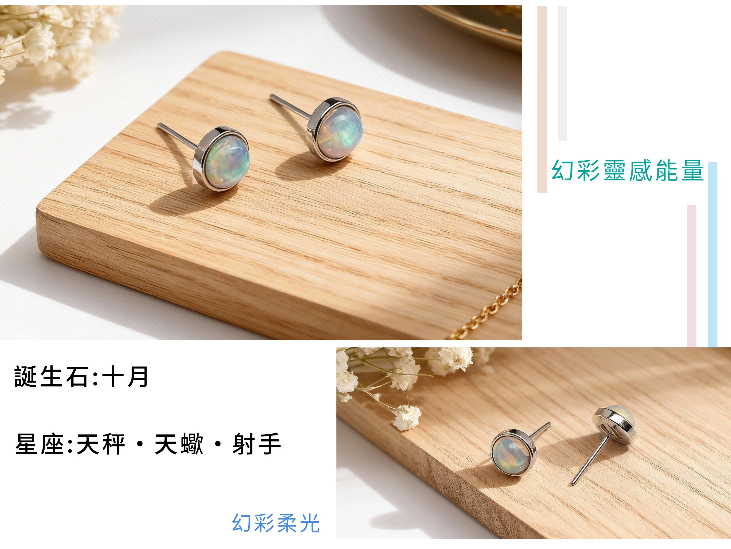 蛋白石變彩光澤與925純銀耳環細節近拍,彩光流動效果與精緻工藝清晰呈現