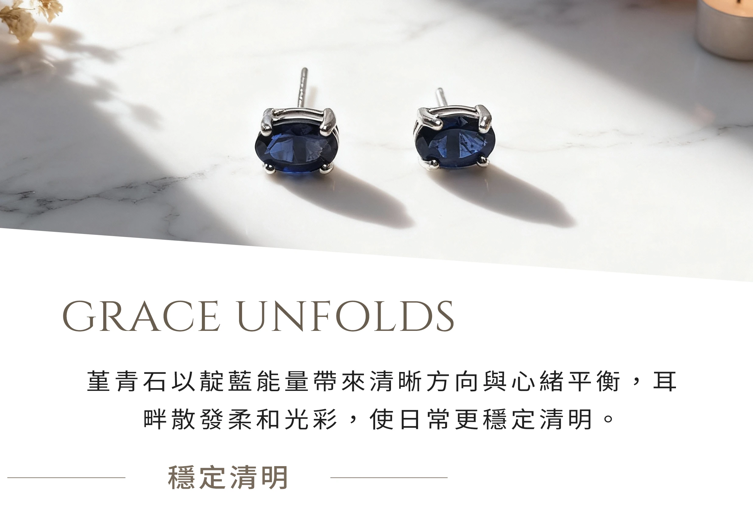 堇青石耳環，提升洞察力與加強靈性專注的天然寶石純銀設計，晶銀財寶