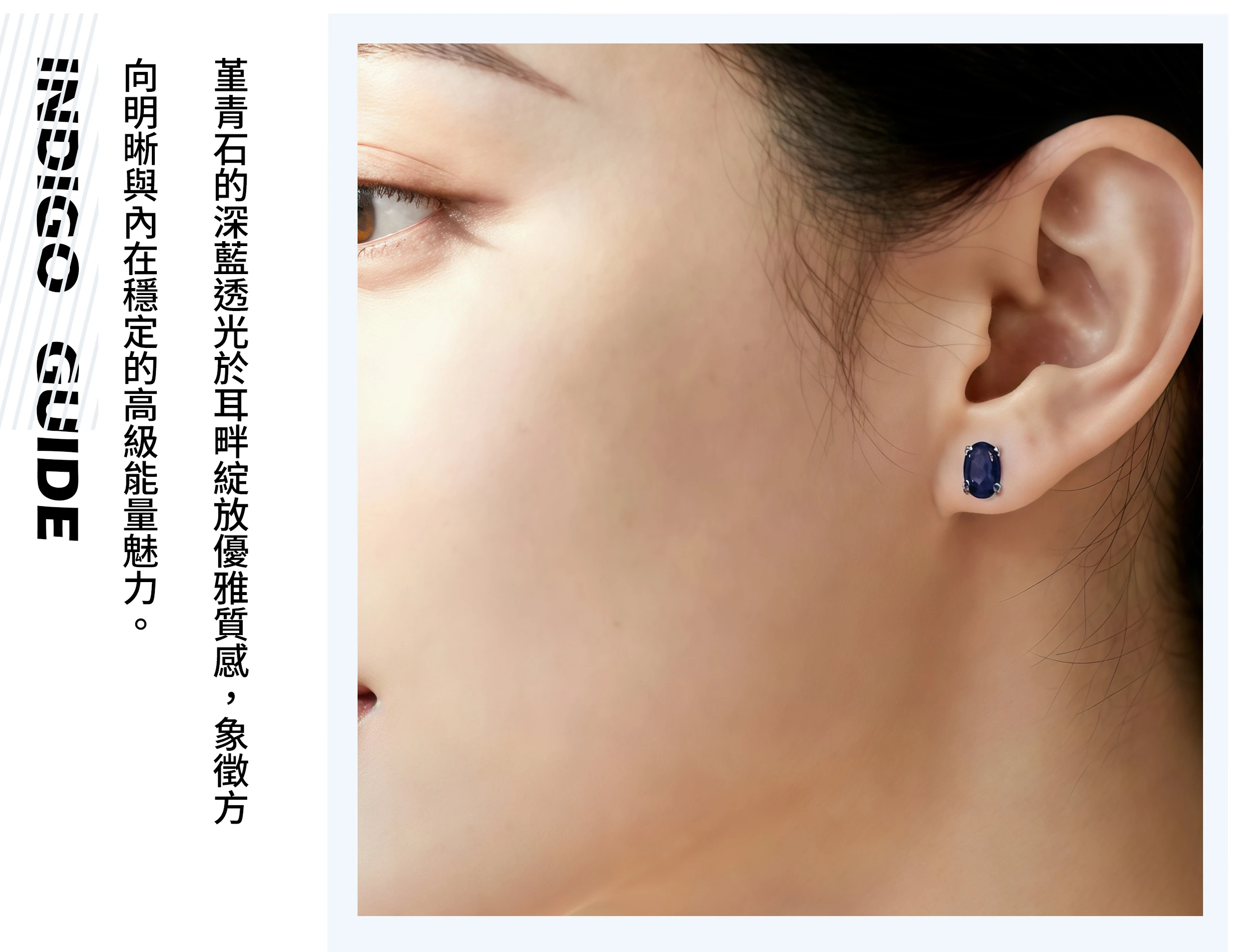 女性配戴堇青石耳環的實拍，呈現高雅神秘與靈性能量氛圍