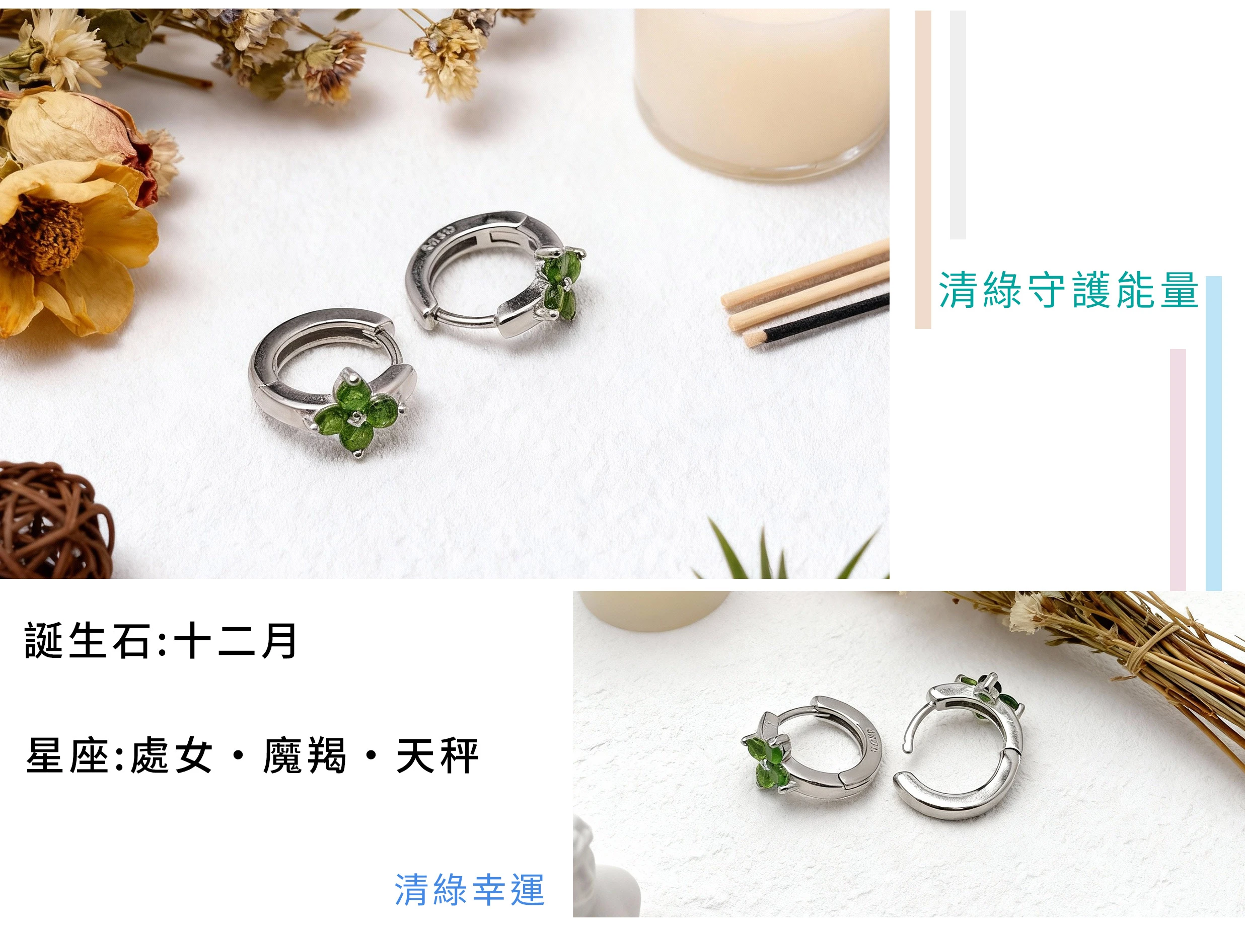 透輝石翠綠光澤與幸運草純銀造型細節近拍，天然寶石色澤與工藝質感清晰呈現