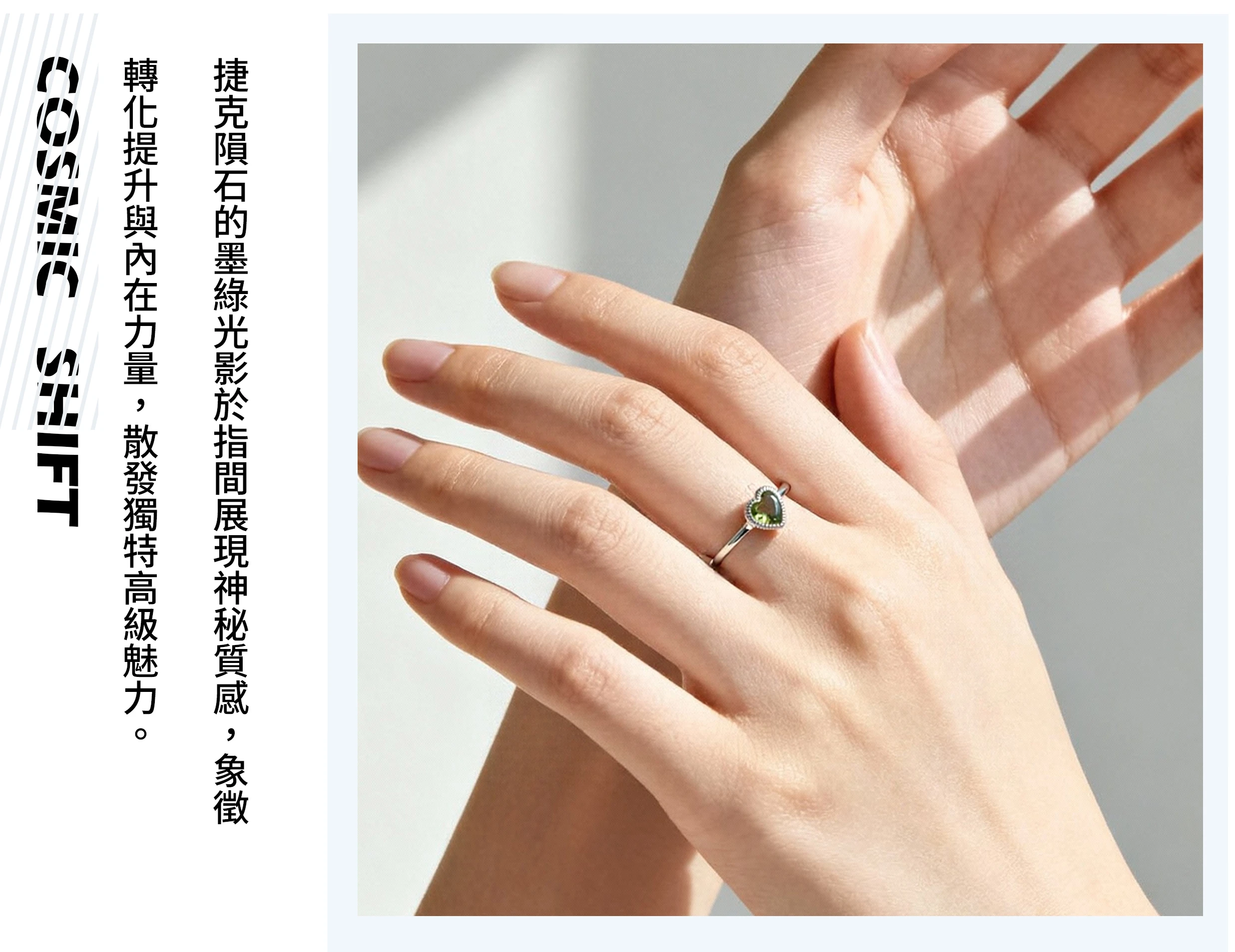 女性配戴捷克隕石戒指的實拍,呈現神秘氣質與高頻能量氛圍