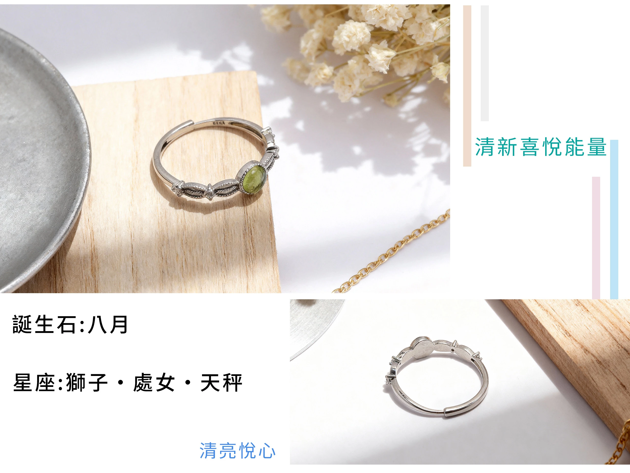 橄欖石翠綠色澤與925純銀戒台細節近拍，天然光感與精緻工藝清晰呈現