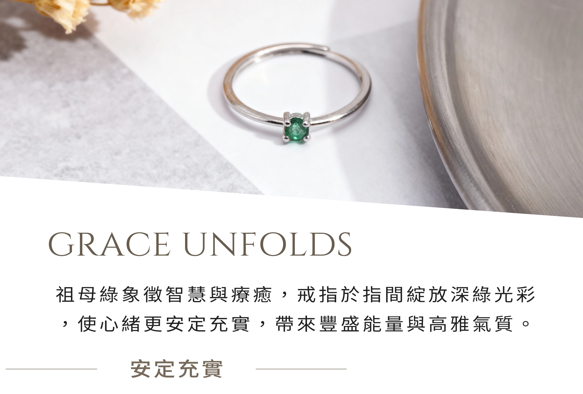 祖母綠戒指,象徵富足與心靈平衡的高貴天然寶石純銀設計,晶銀財寶