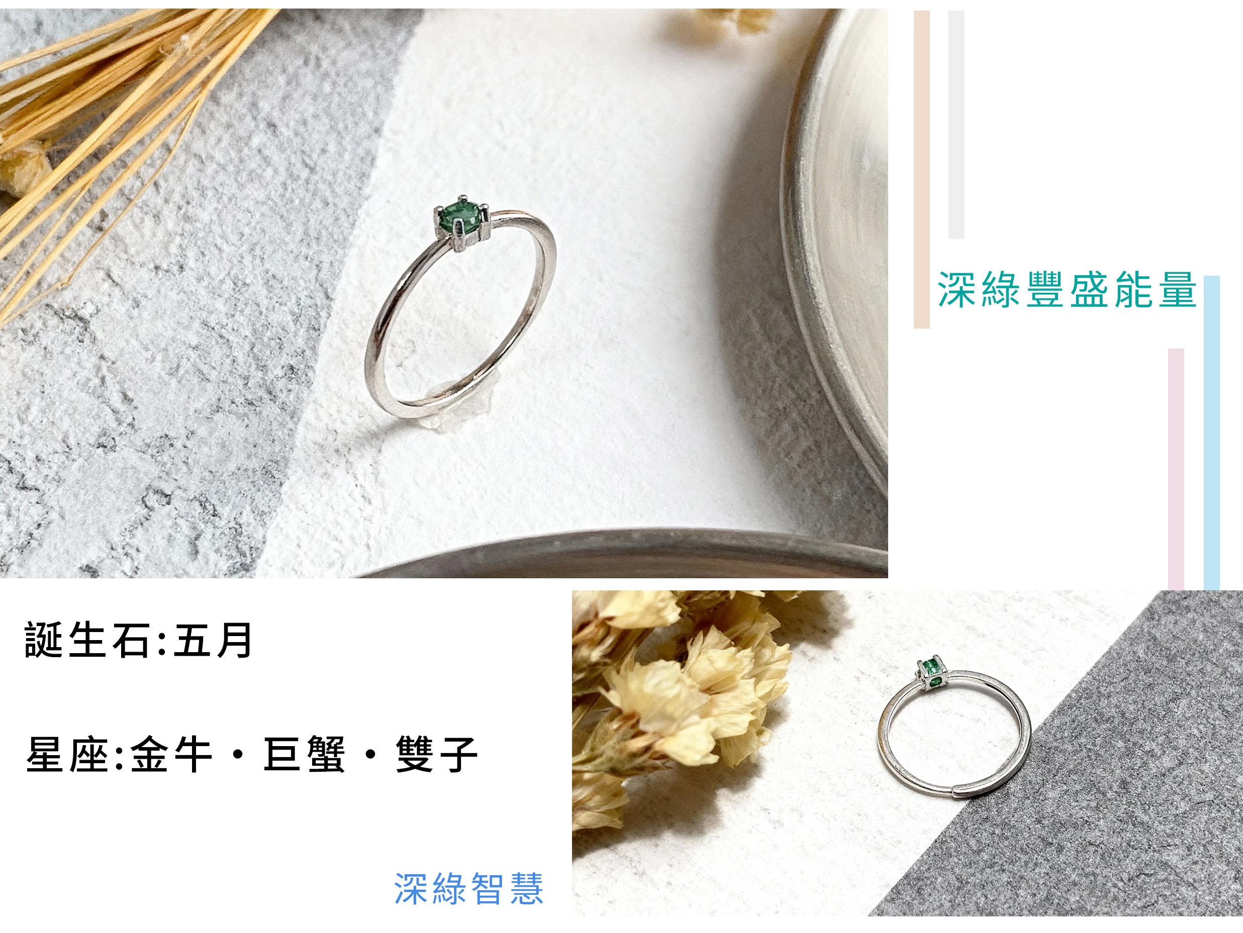 祖母綠深綠色澤與925純銀戒台細節近拍,天然內含物與切面光韻清晰呈現