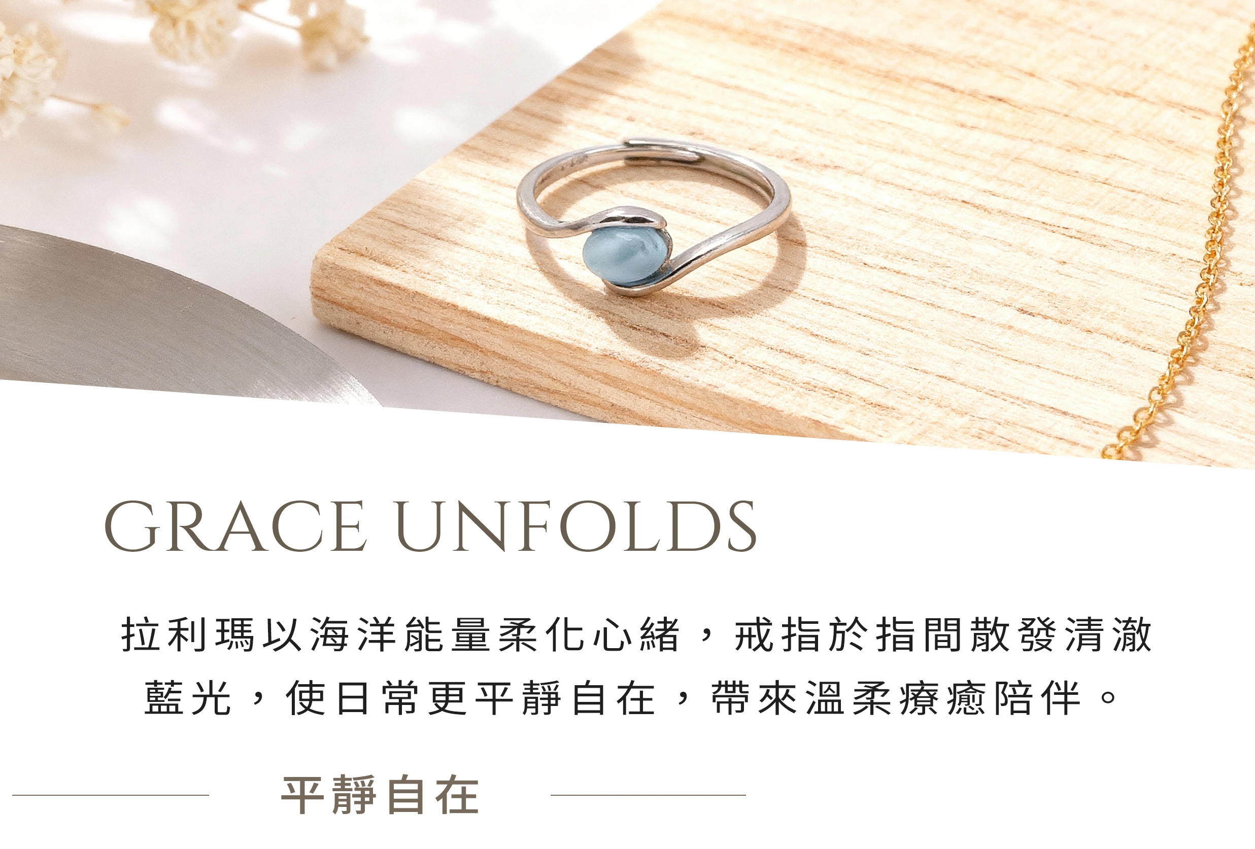 拉利瑪交錯戒指,象徵療癒平靜與柔和能量的天然寶石純銀設計,晶銀財寶