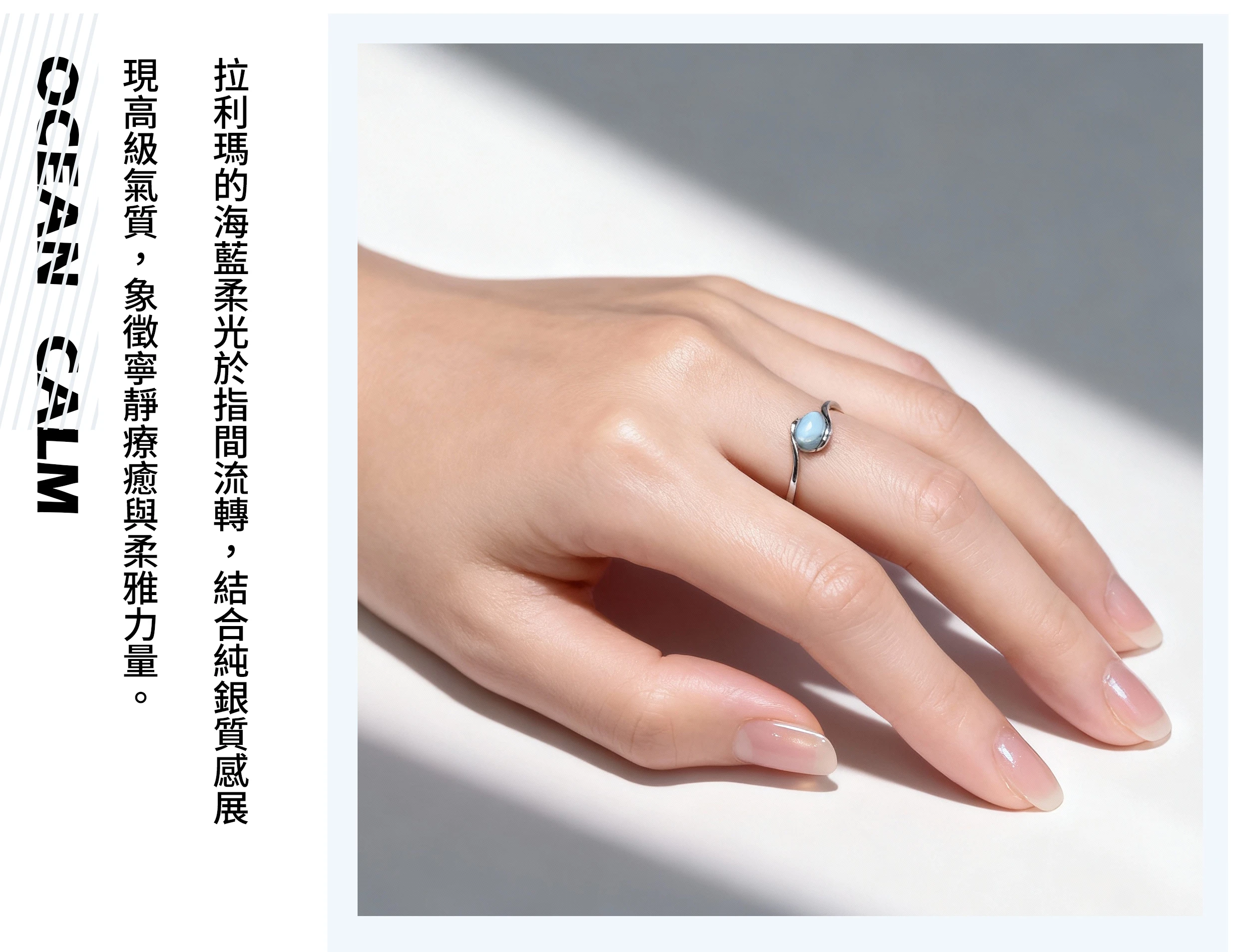 女性配戴拉利瑪交錯戒指的實拍,展現柔美療癒與海洋能量氛圍