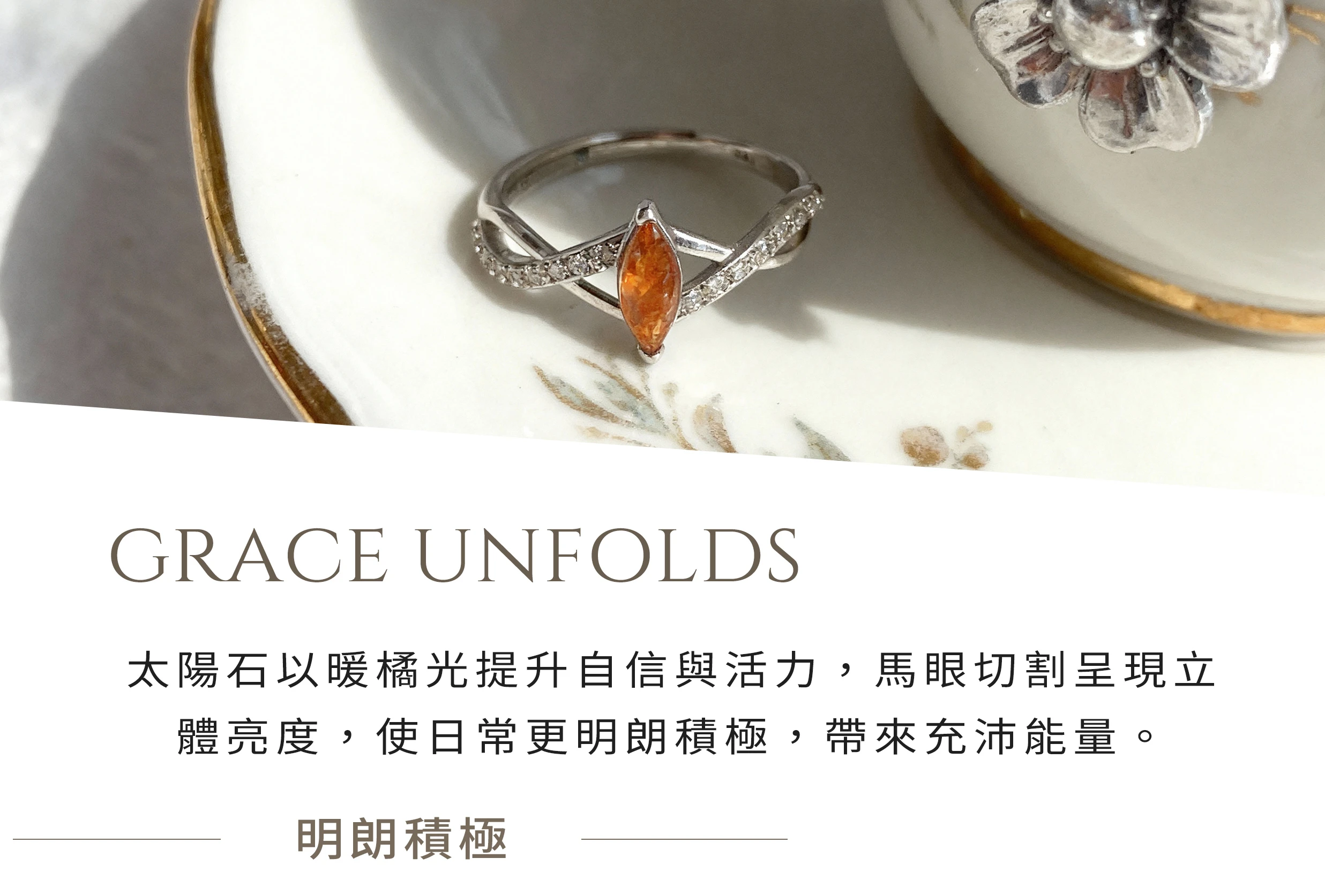 太陽石馬眼純銀戒指,象徵活力自信與光芒能量的天然寶石設計,晶銀財寶