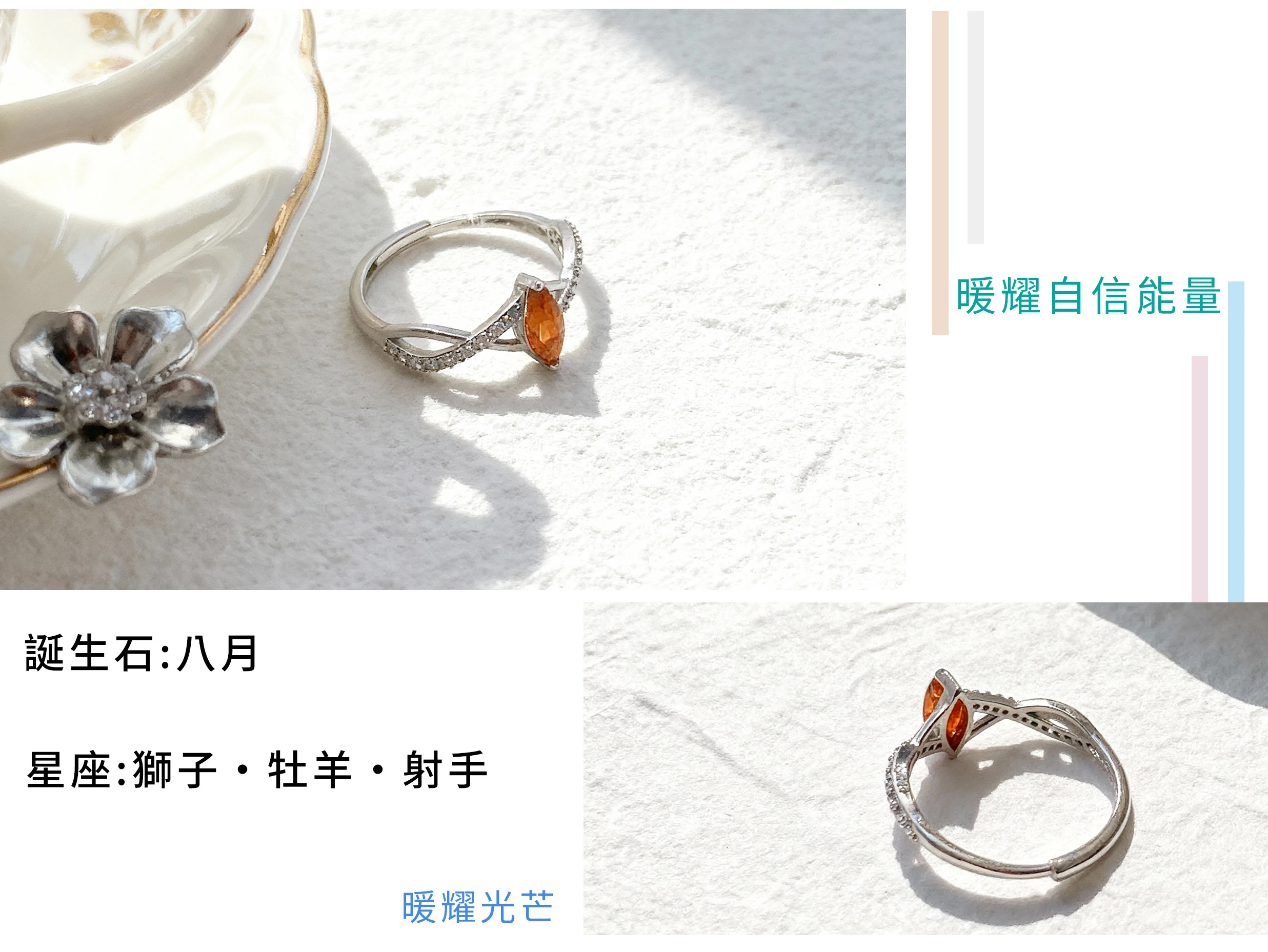 太陽石馬眼切割與925純銀戒台細節近拍,橘光閃爍與精緻工藝清晰呈現