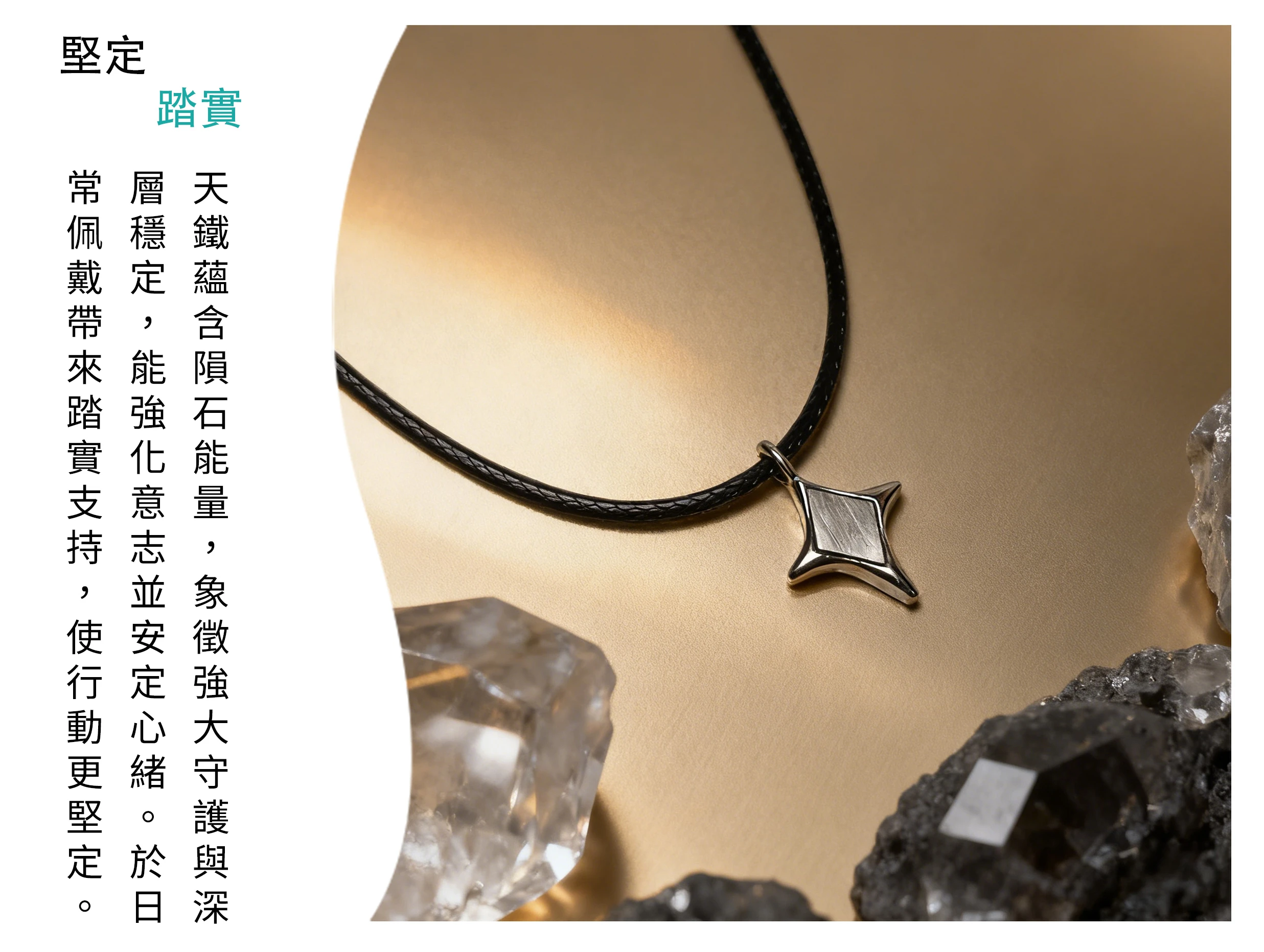 天鐵編繩項鍊,強力保護能量隕石飾品,晶銀財寶