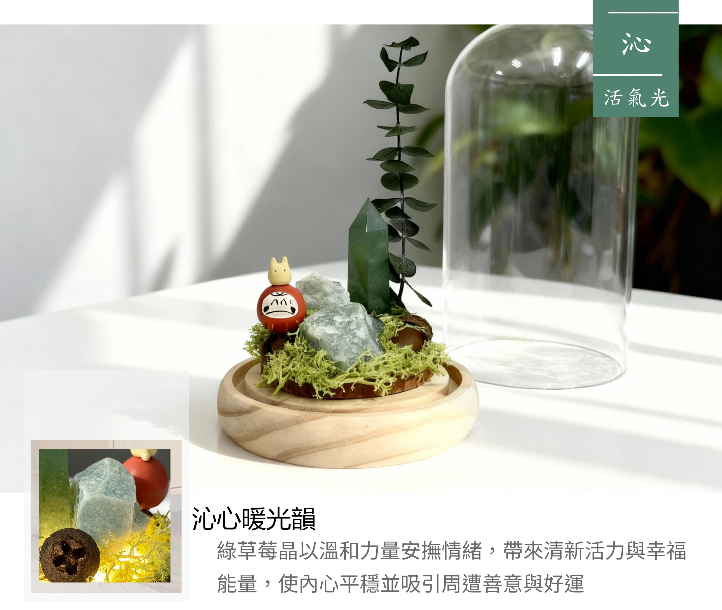 綠草莓晶手串,象徵好運魅力與心輪療癒能量的天然水晶設計,晶銀財寶