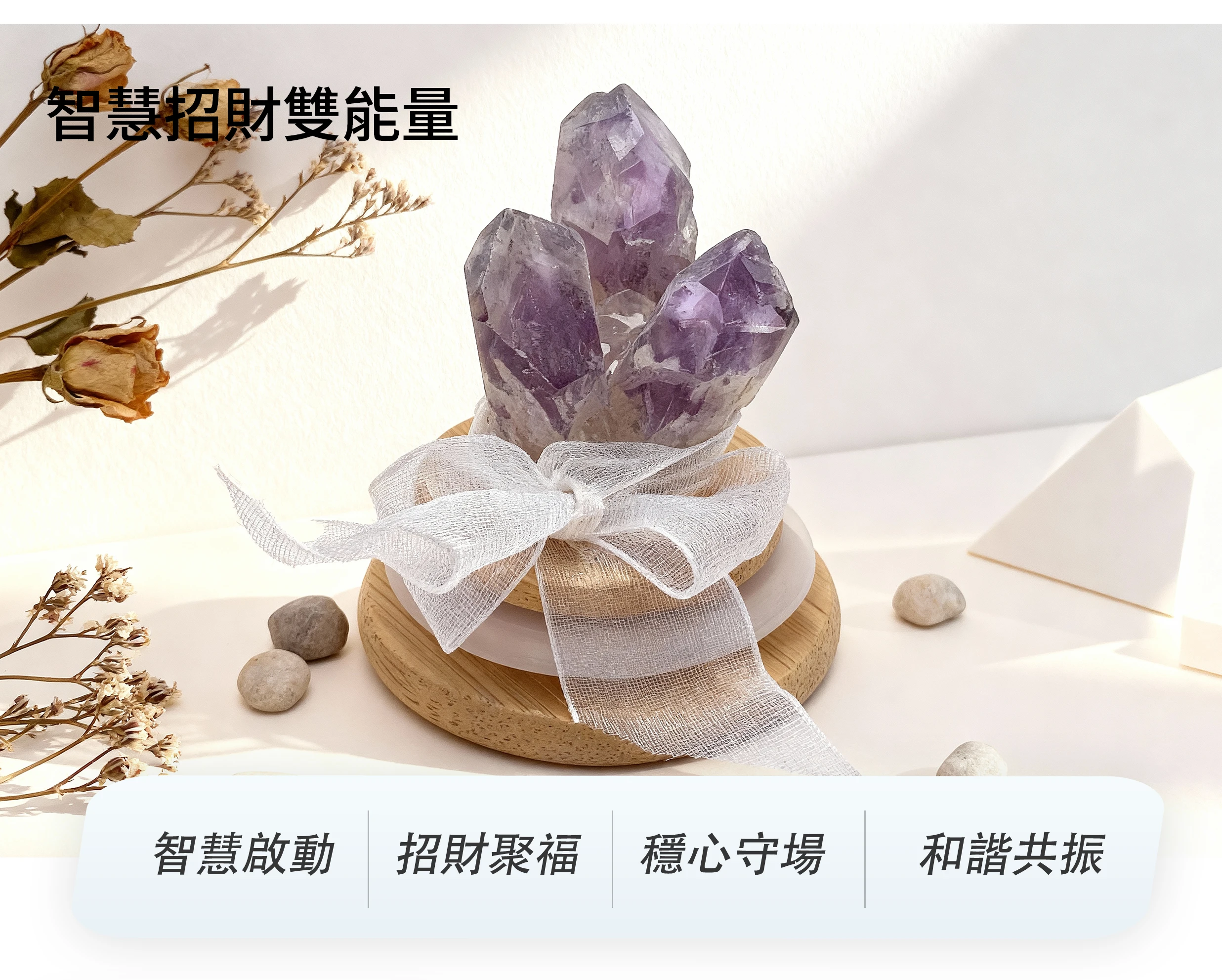 紫水晶加黃水晶雙能量玻璃罩水晶瓶，象徵平靜智慧與招財活力的擺件設計，晶銀財寶