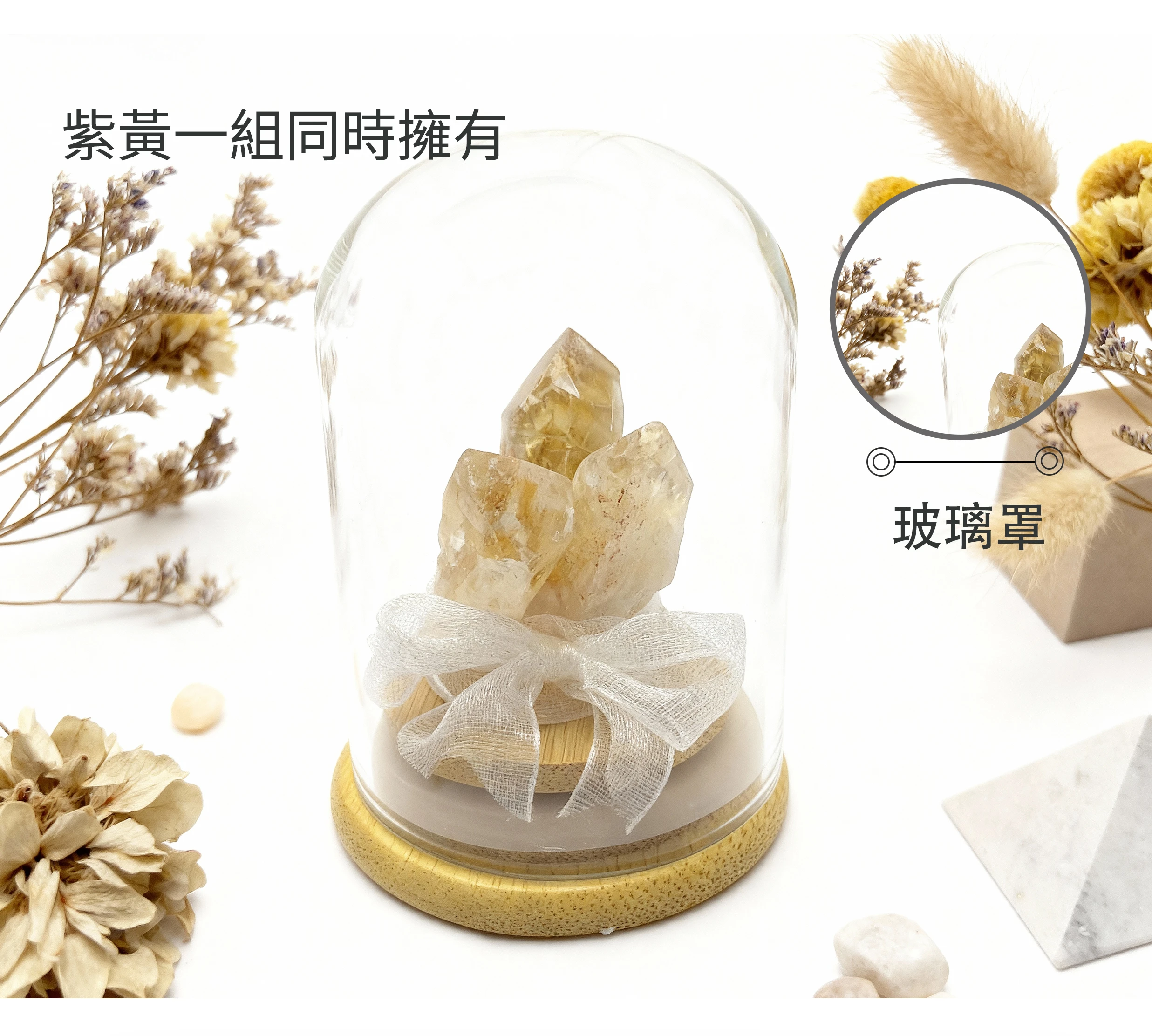 紫水晶黃水晶玻璃罩水晶瓶的居家擺設實拍，呈現和諧能量與溫暖療癒氛圍