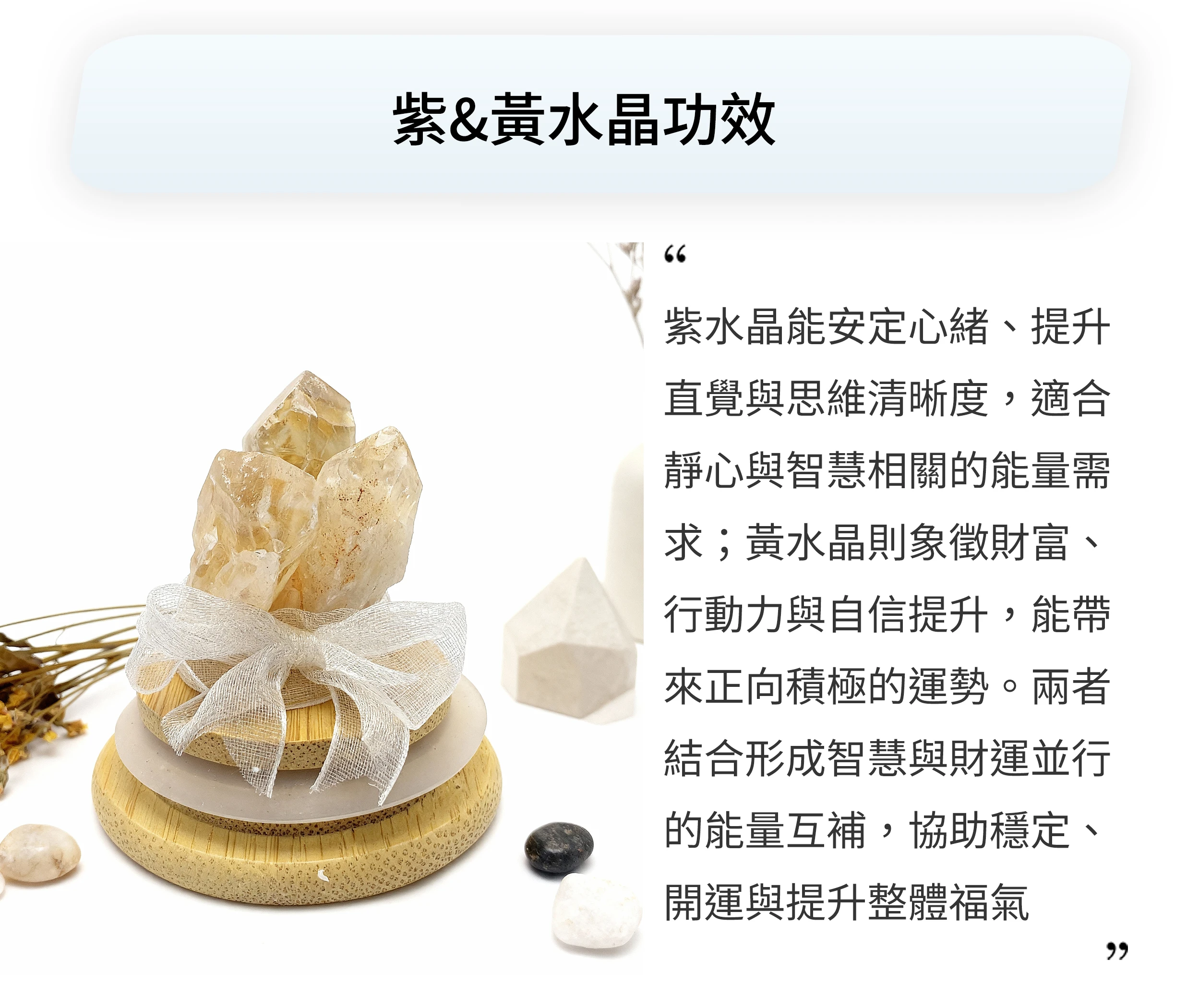 紫水晶黃水晶玻璃罩水晶瓶的居家擺設實拍，呈現和諧能量與溫暖療癒氛圍