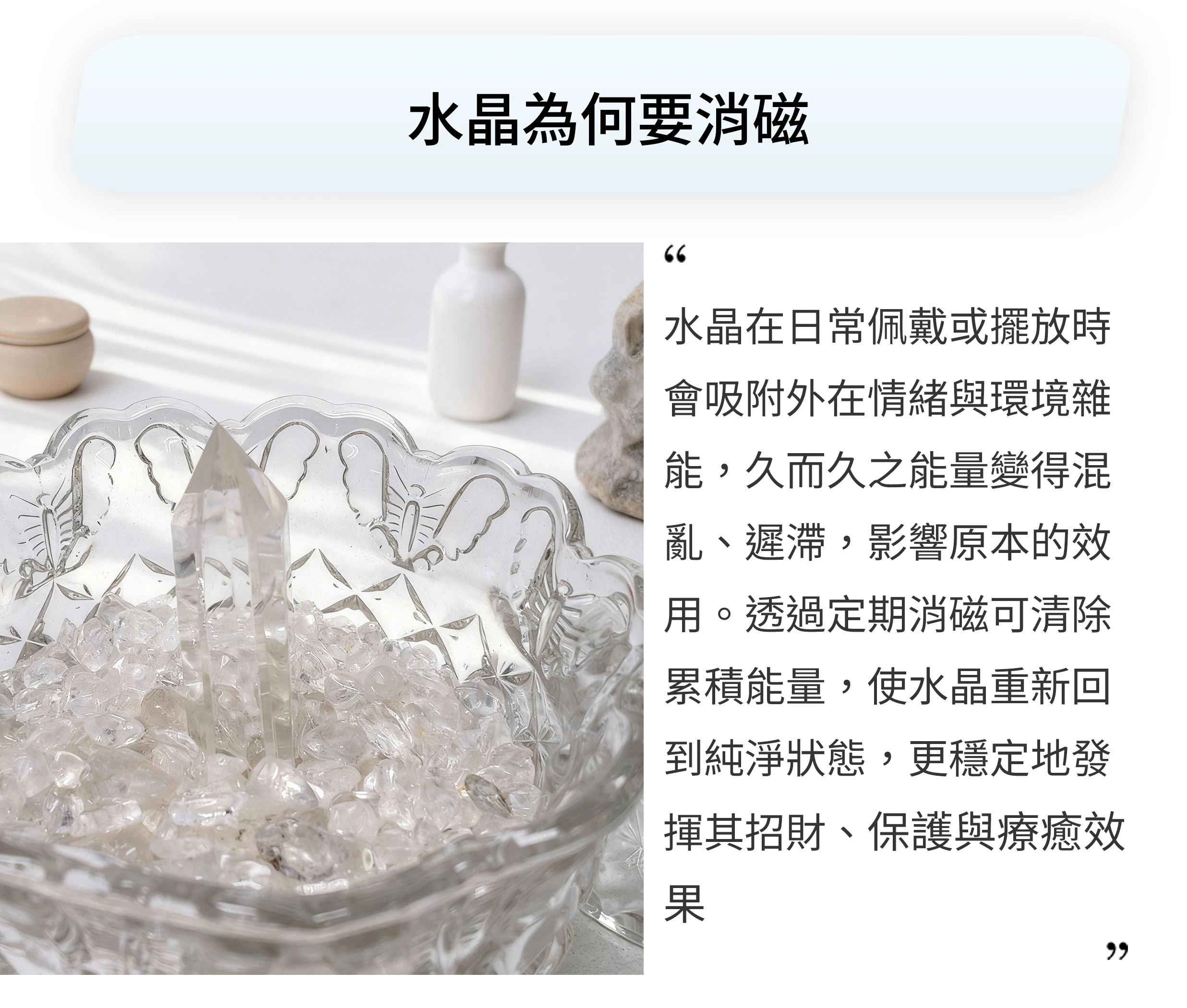 水晶淨化碗消磁組的使用示意實拍,呈現純淨能量清理與療癒氛圍