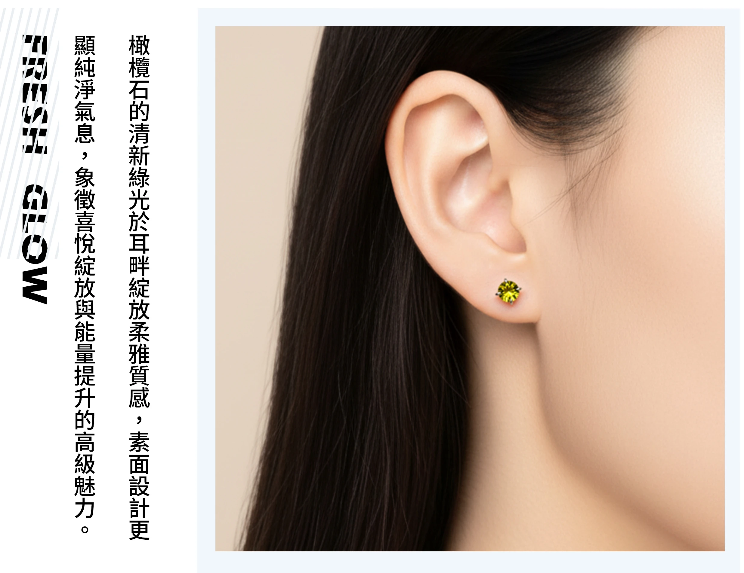女性配戴橄欖石耳釘的實拍,呈現可愛氣質與清新能量氛圍
