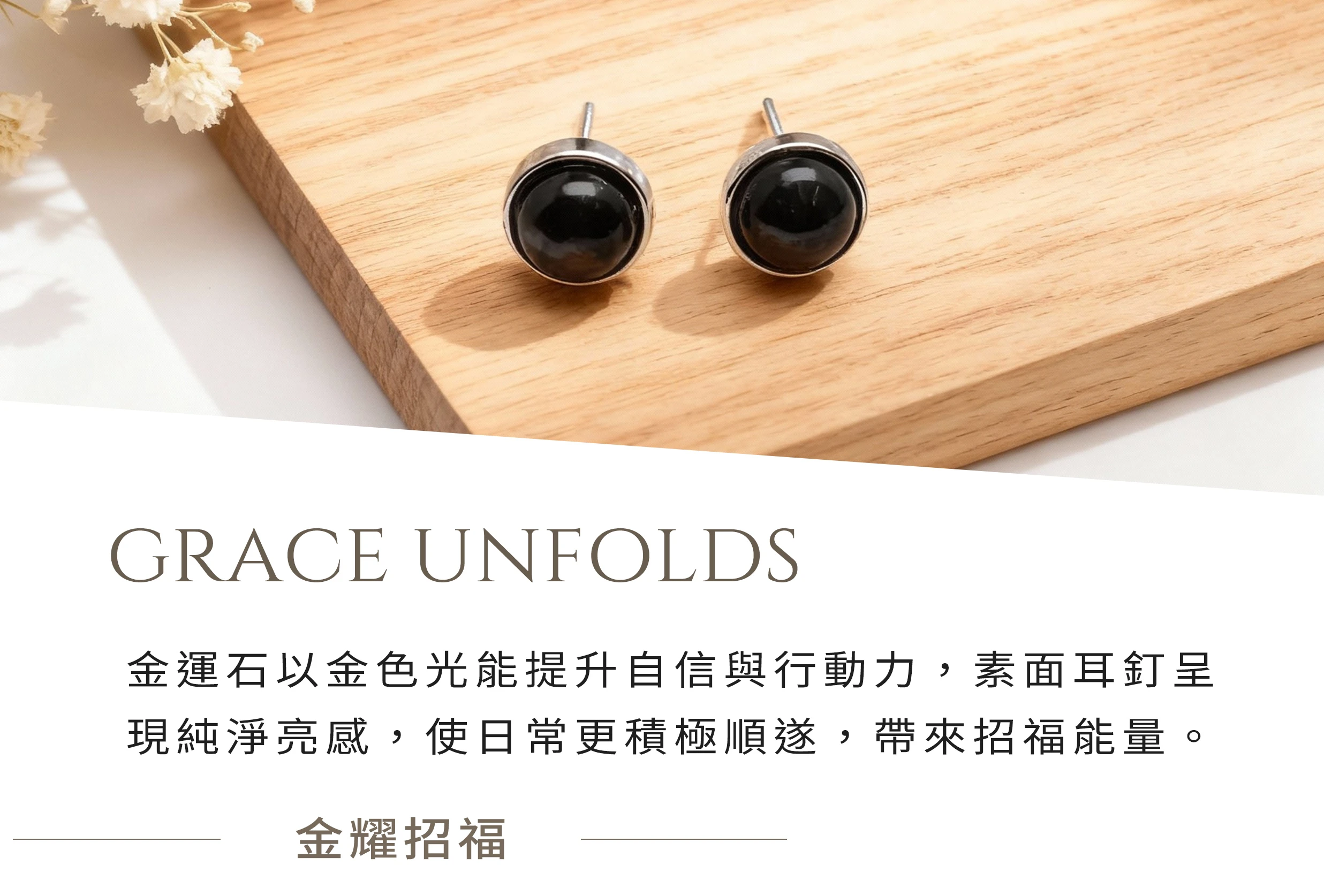 金運石耳釘,增強招財運勢與活力光芒的天然寶石純銀設計,晶銀財寶