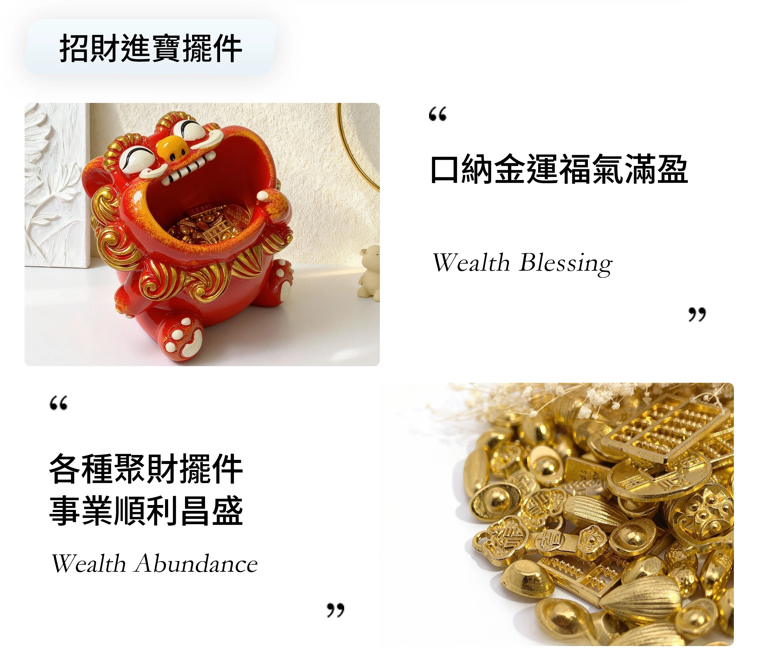 醒獅聚財添旺組｜開運聚財・鎮宅招福擺件｜晶銀財寶天然水晶飾品全系列