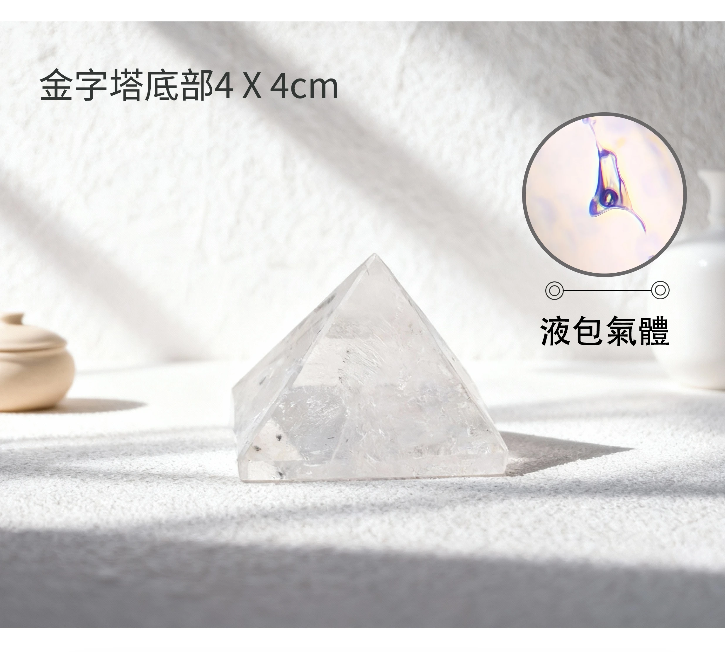 白水晶金字塔，聚能淨化水晶擺件，晶銀財寶