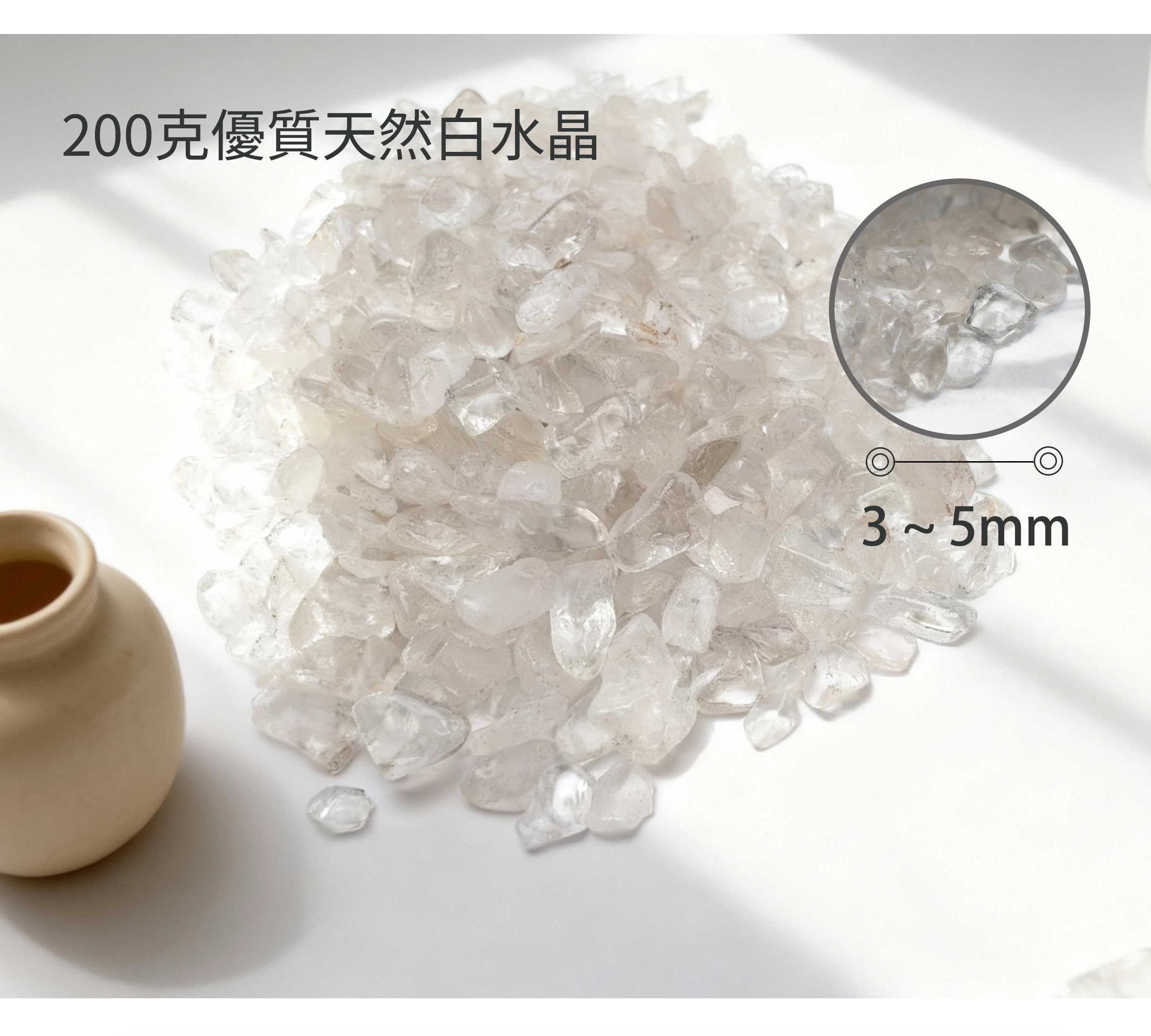 白水晶碎石，純淨淨化能量水晶素材，晶銀財寶