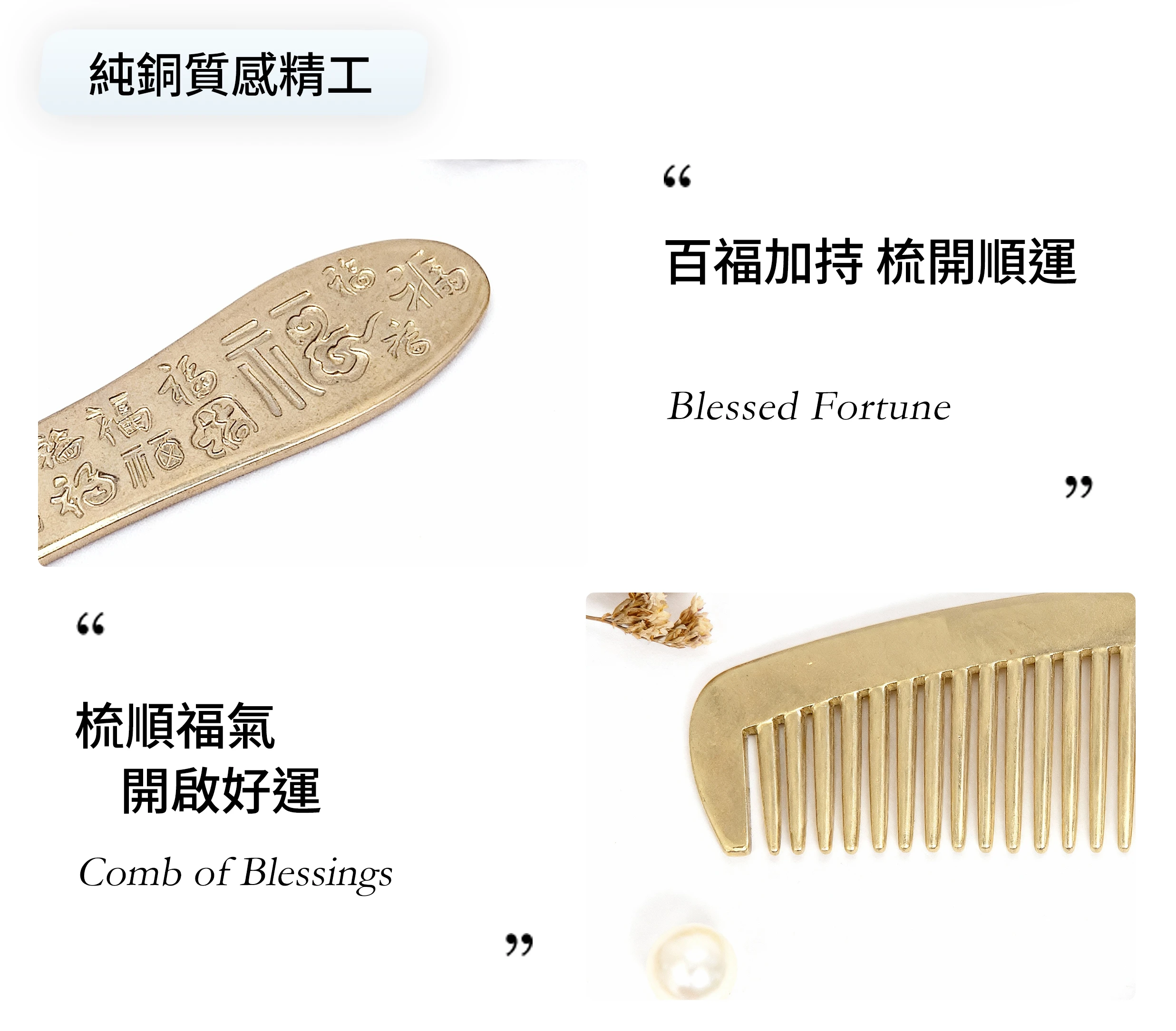 多福梳子雕刻文字與梳齒細節近拍，金色質感與精緻刻工層次清晰呈現