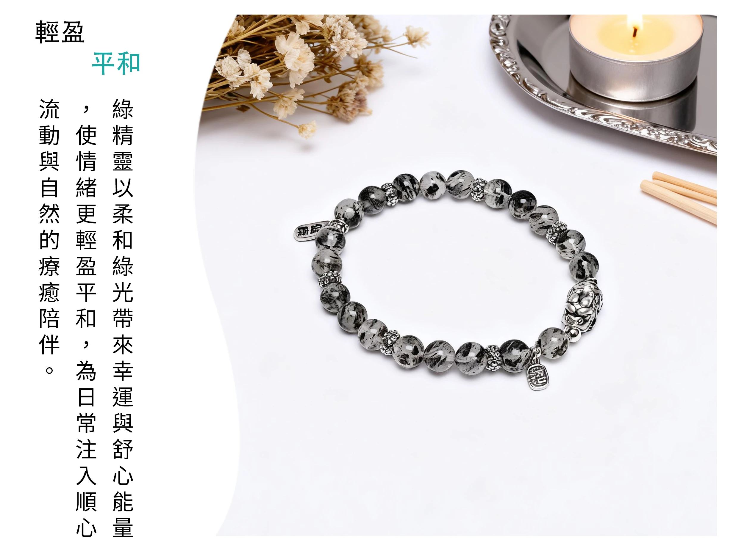 綠精靈手串,好運療癒能量水晶飾品,晶銀財寶