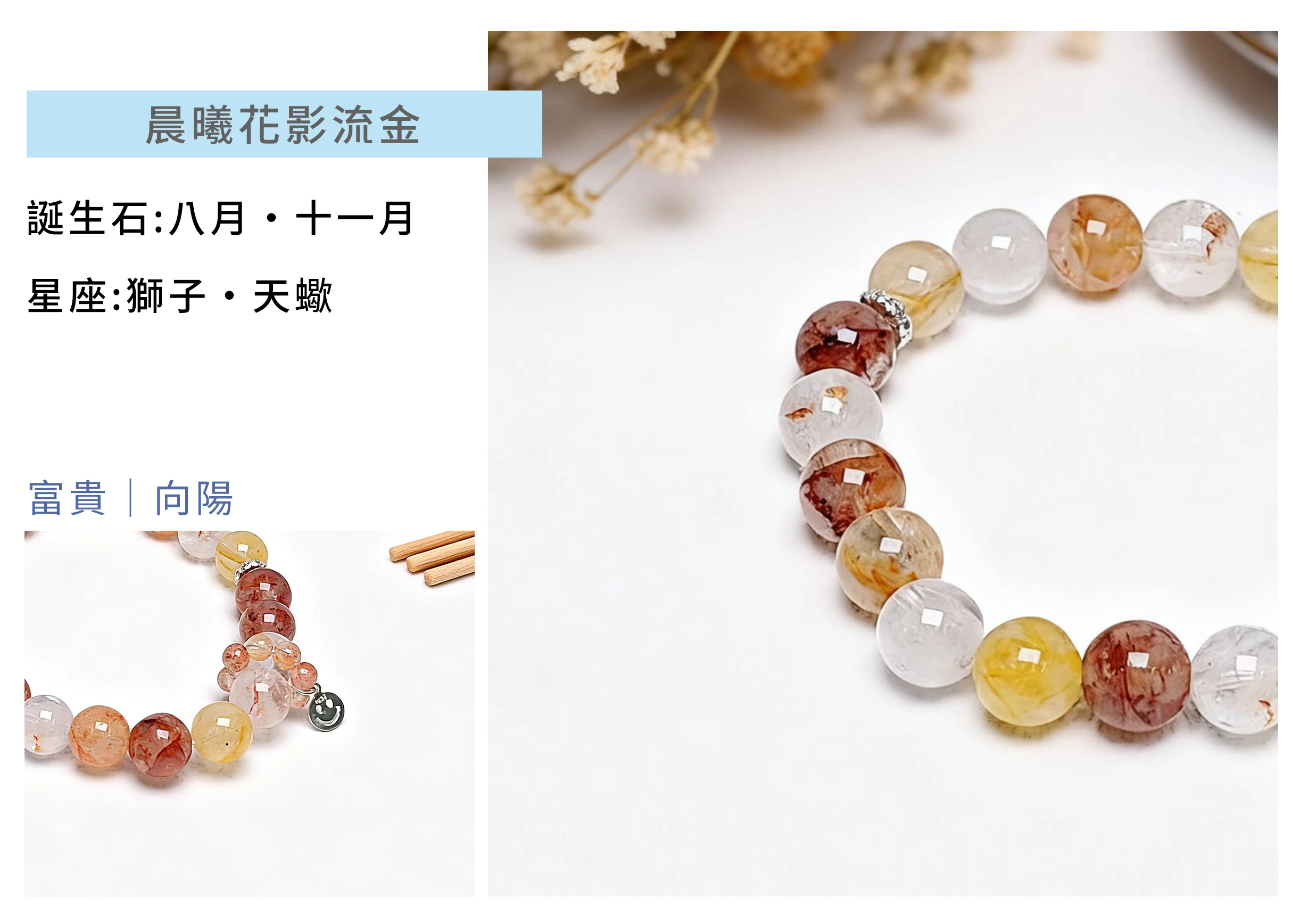 雙材質水晶特寫：阿魯沙的金沙閃光效應與膠花水晶的紅色花瓣狀異象，展現豐富礦石紋理與透亮質感的工藝細節。