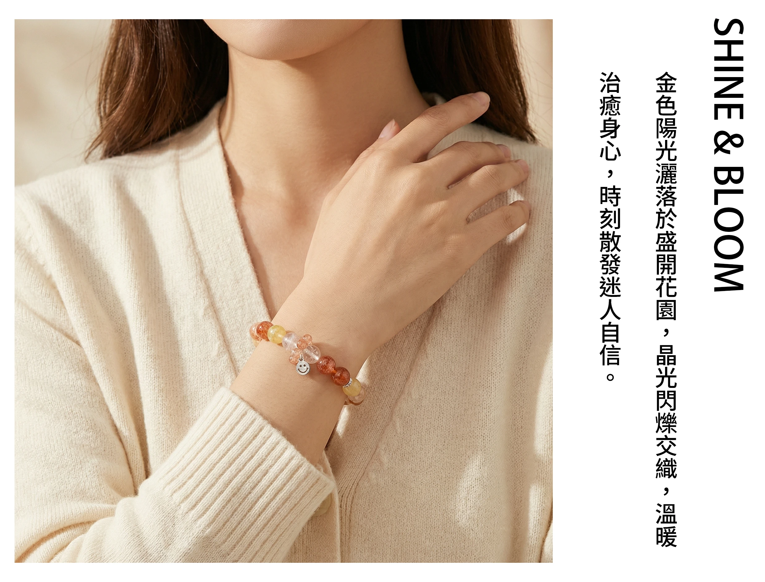 女性佩戴膠花阿魯沙手鍊穿搭示範，溫暖橙紅色系襯托膚色白皙，適合職場通勤與日常提升氣場的開運飾品。
