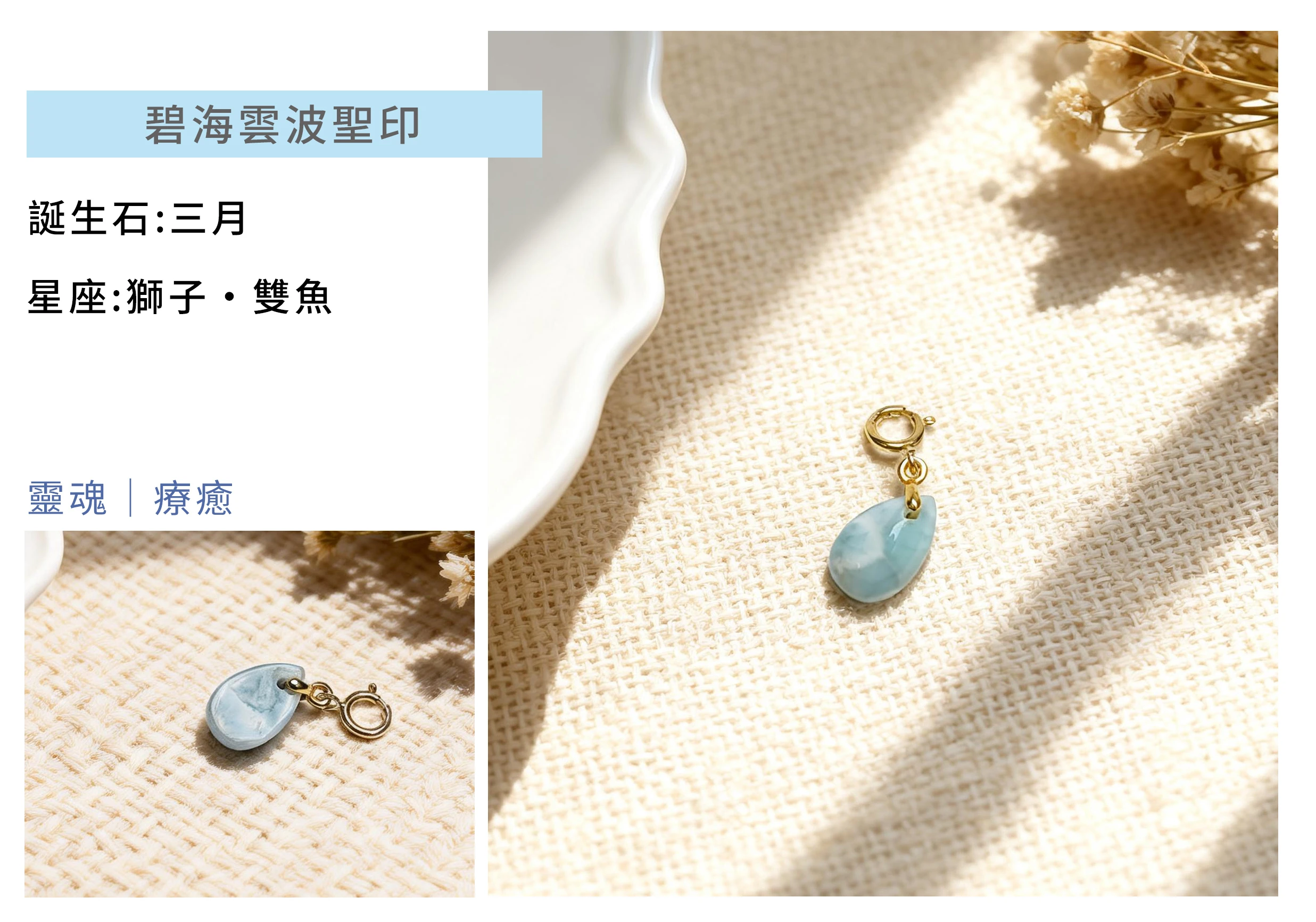 頂級拉利瑪表面紋理特寫，清晰展現如浪花般的白色龜背紋路與湛藍底色，搭配精緻銀框鑲嵌的工藝細節。