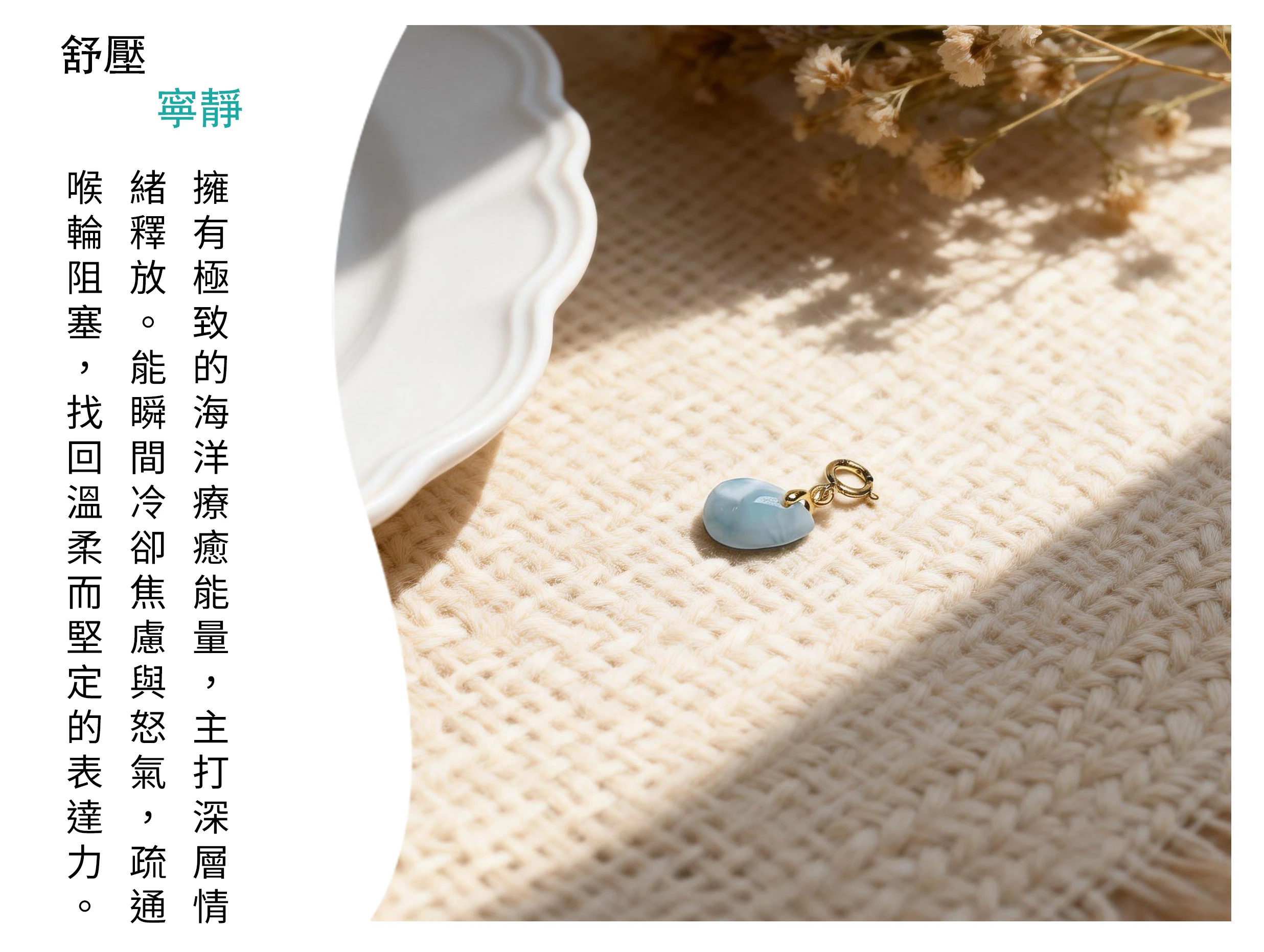 自然光下的三大療癒石之一拉利瑪實戴圖，對應喉輪能量並幫助平撫情緒，被稱為亞特蘭提斯之石的靈性禮物。