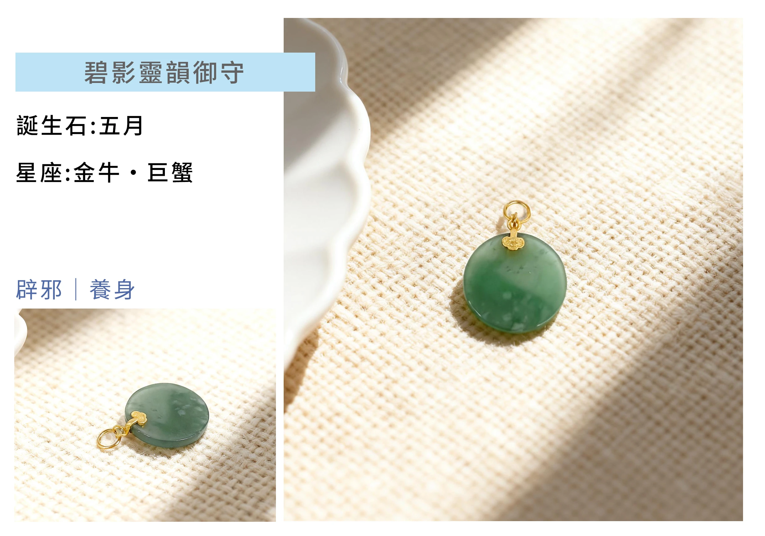 頂級翡翠種水特寫,呈現冰透光澤與細膩質地,清晰可見天然色根與起光效果的 A 貨翡翠工藝細節。