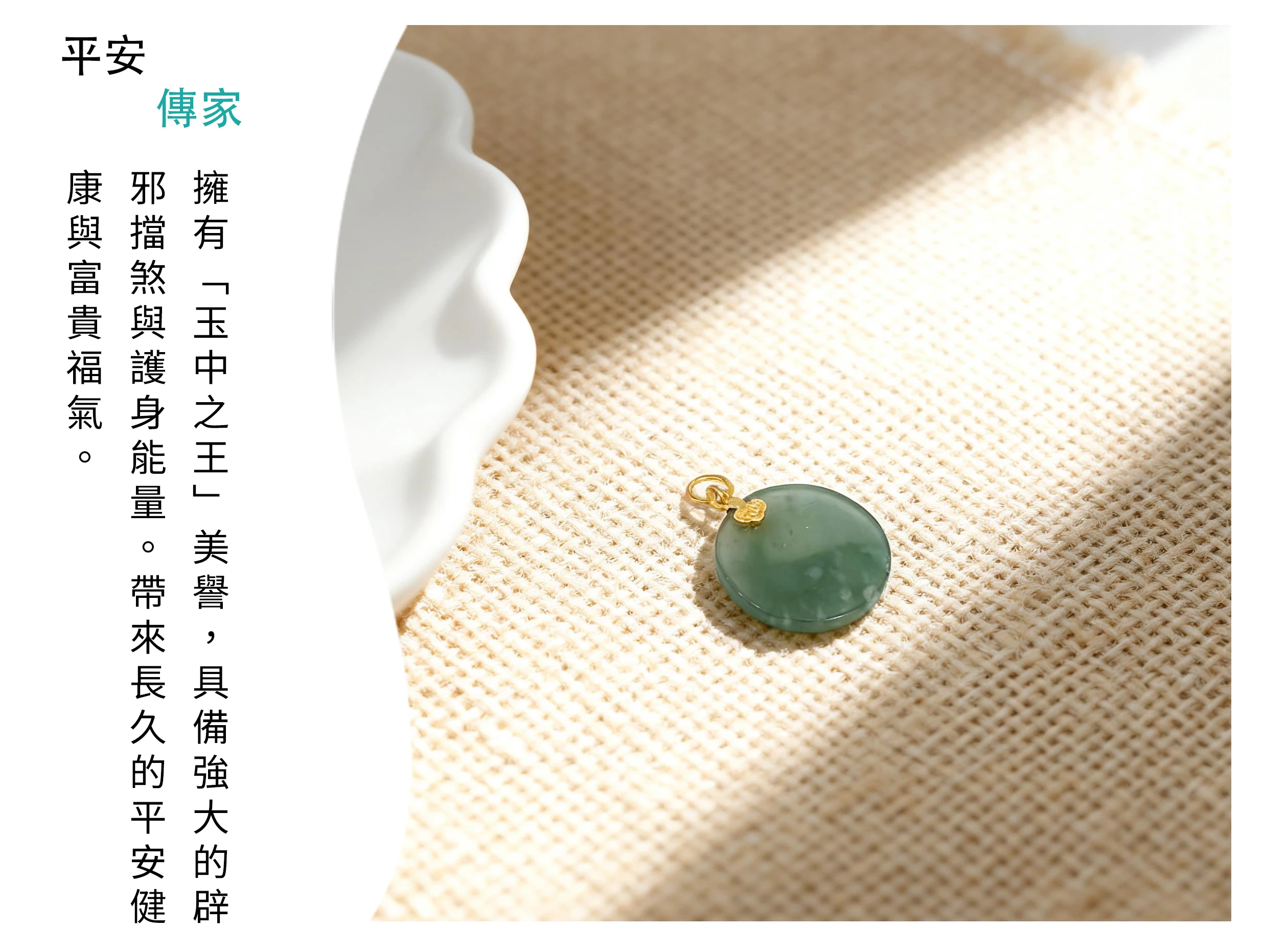 自然光下的翡翠護身符實戴圖,俗稱「人養玉、玉養人」,具有避邪擋煞與保平安寓意的收藏級禮物。