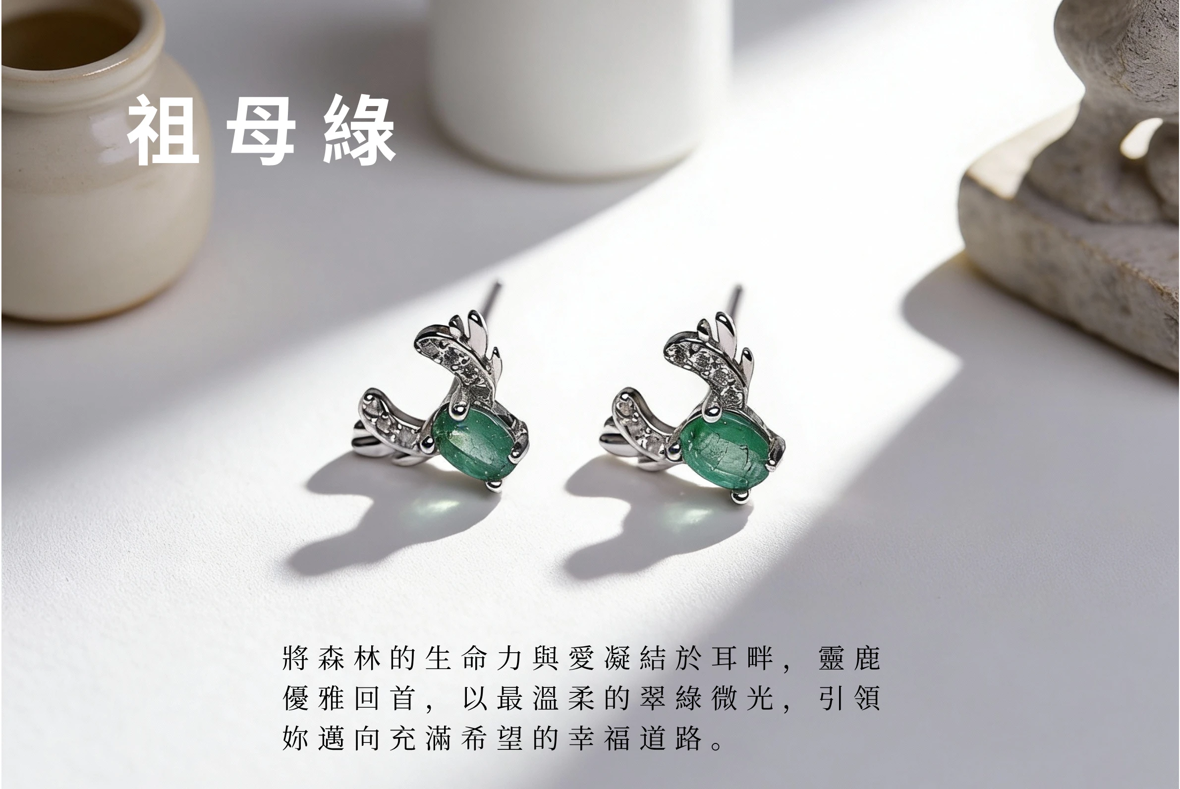 自然光下的麋鹿造型銀飾實拍,取其諧音「福祿」與「一路相伴」,適合贈送女友或閨蜜表達祝福的幸運耳飾。