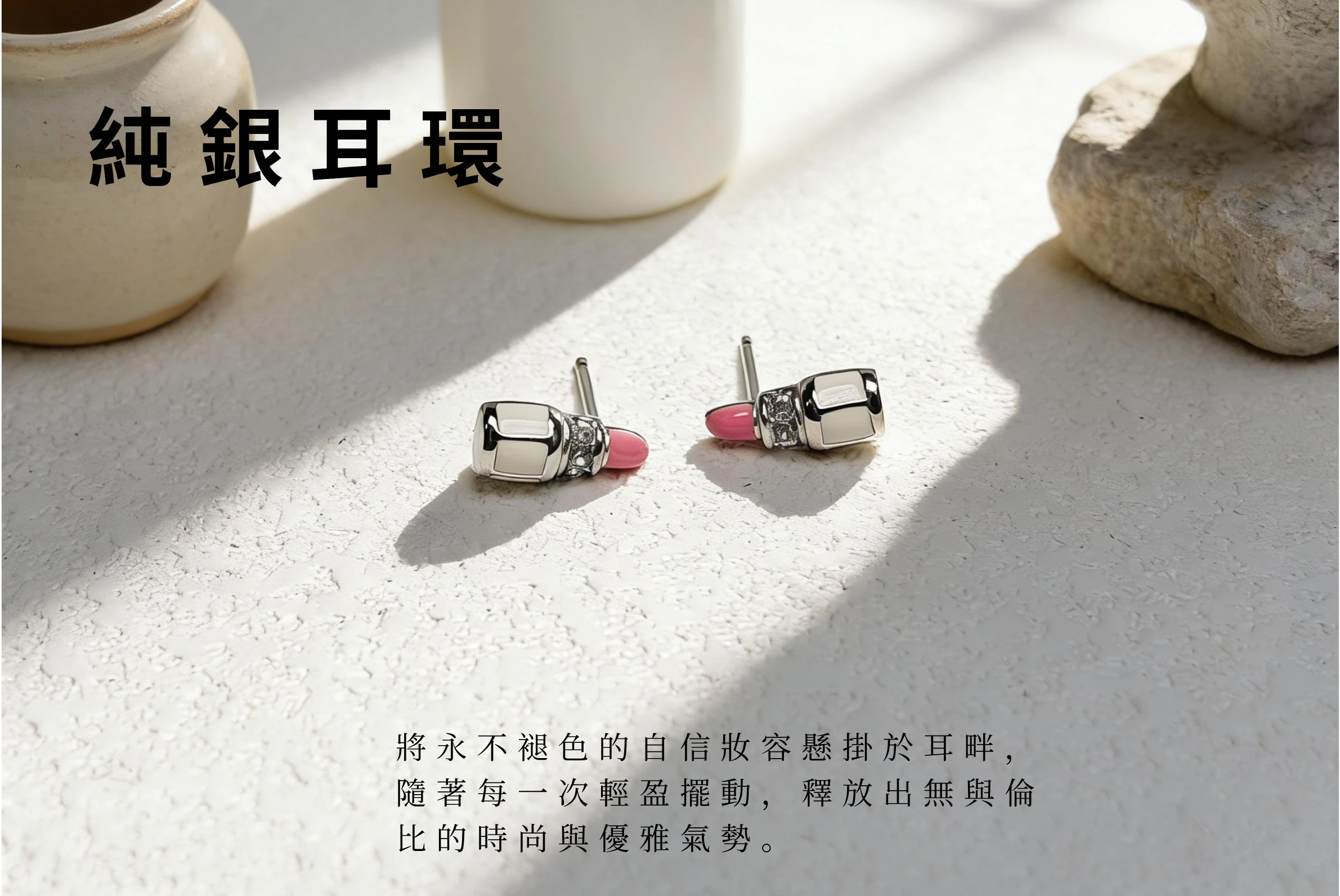 自然光下的唇膏耳環實拍,象徵自信美麗與時尚態度,適合送給閨蜜、櫃姐或彩妝師的創意生日禮物。