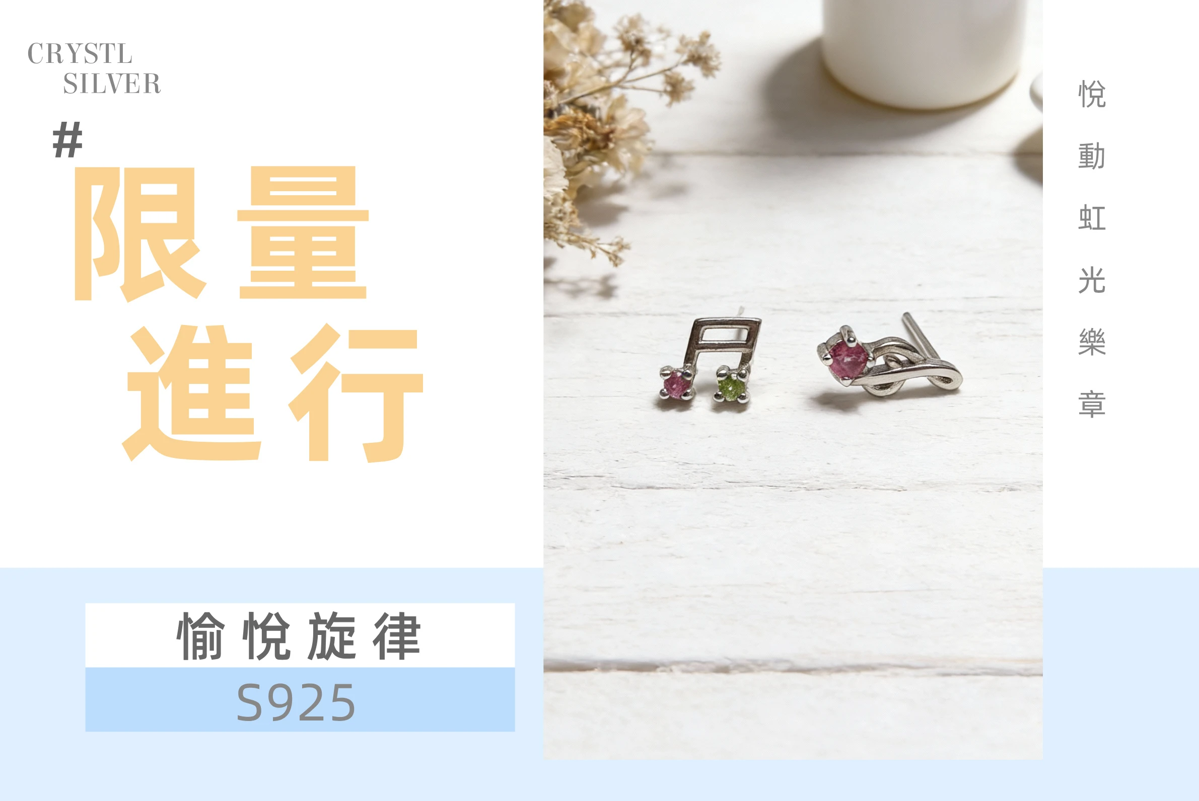 [晶銀財寶] 天然碧璽音符純銀耳環，繽紛糖果色寶石搭配可愛樂譜造型，象徵快樂旋律與落入凡間彩虹的設計款飾品。