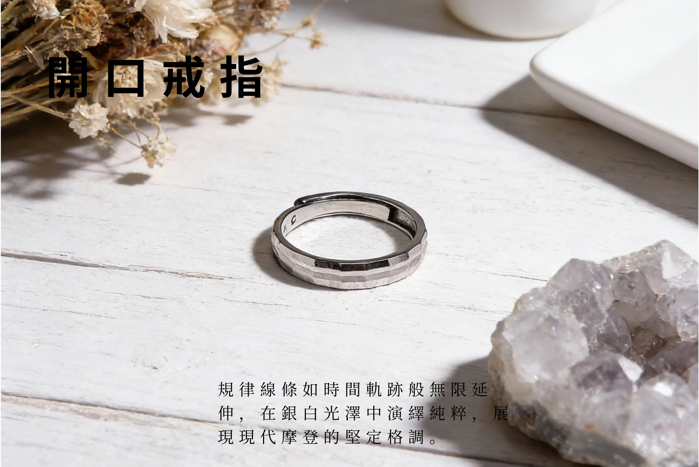 自然光下的極簡線條銀戒實拍,象徵無限循環與純粹的設計寓意,適合送給閨蜜或自用的百搭時尚單品。