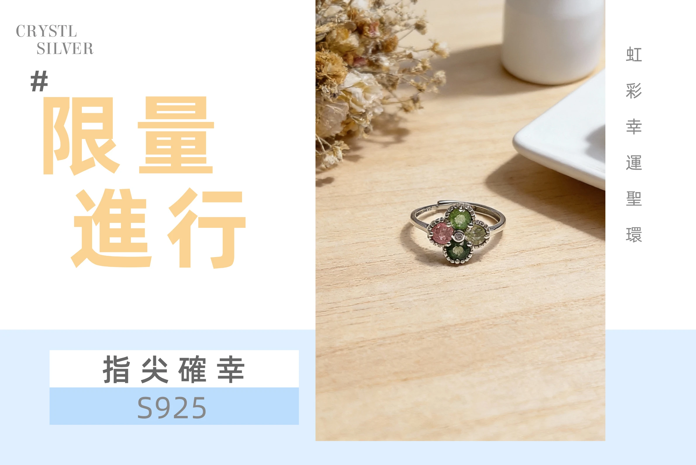 [晶銀財寶] 天然碧璽幸運草純銀戒指，經典四葉草造型搭配糖果色碧璽，象徵幸運與財富的設計款銀飾。