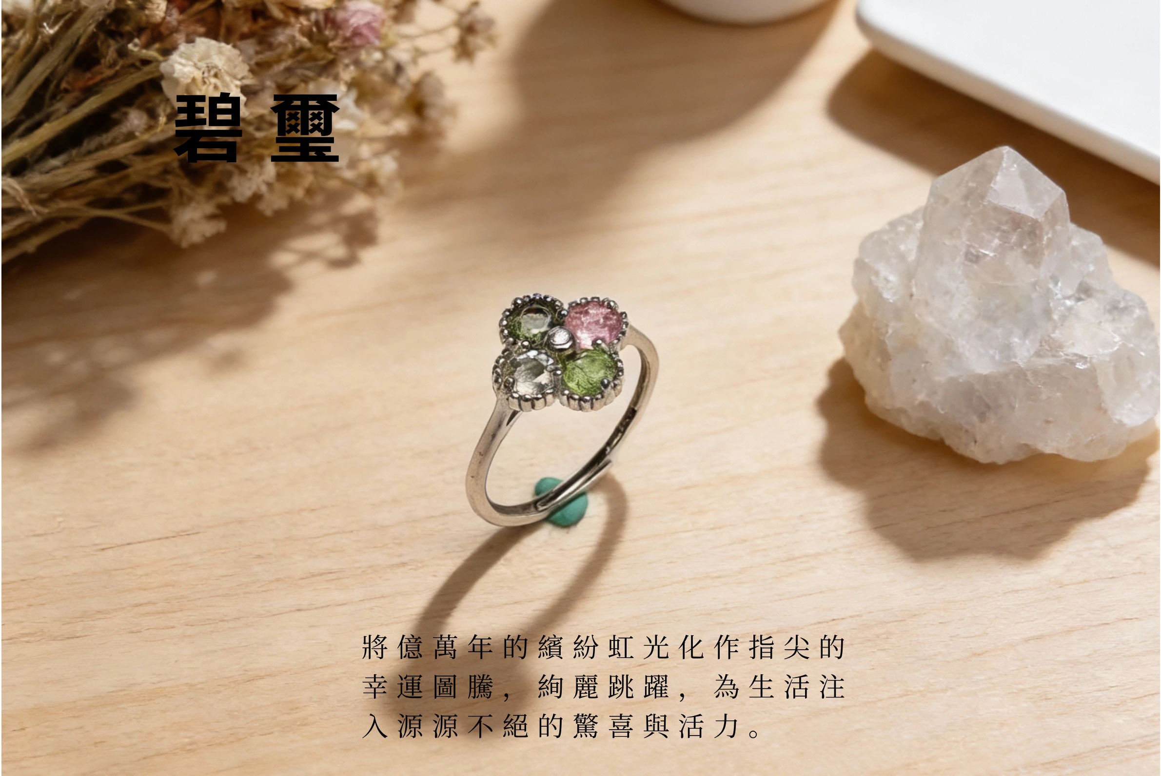 自然光下的四葉草戒指實拍,結合 10 月誕生石碧璽能量,象徵把好運戴在手上,適合送給閨蜜或女友的祝福禮物。