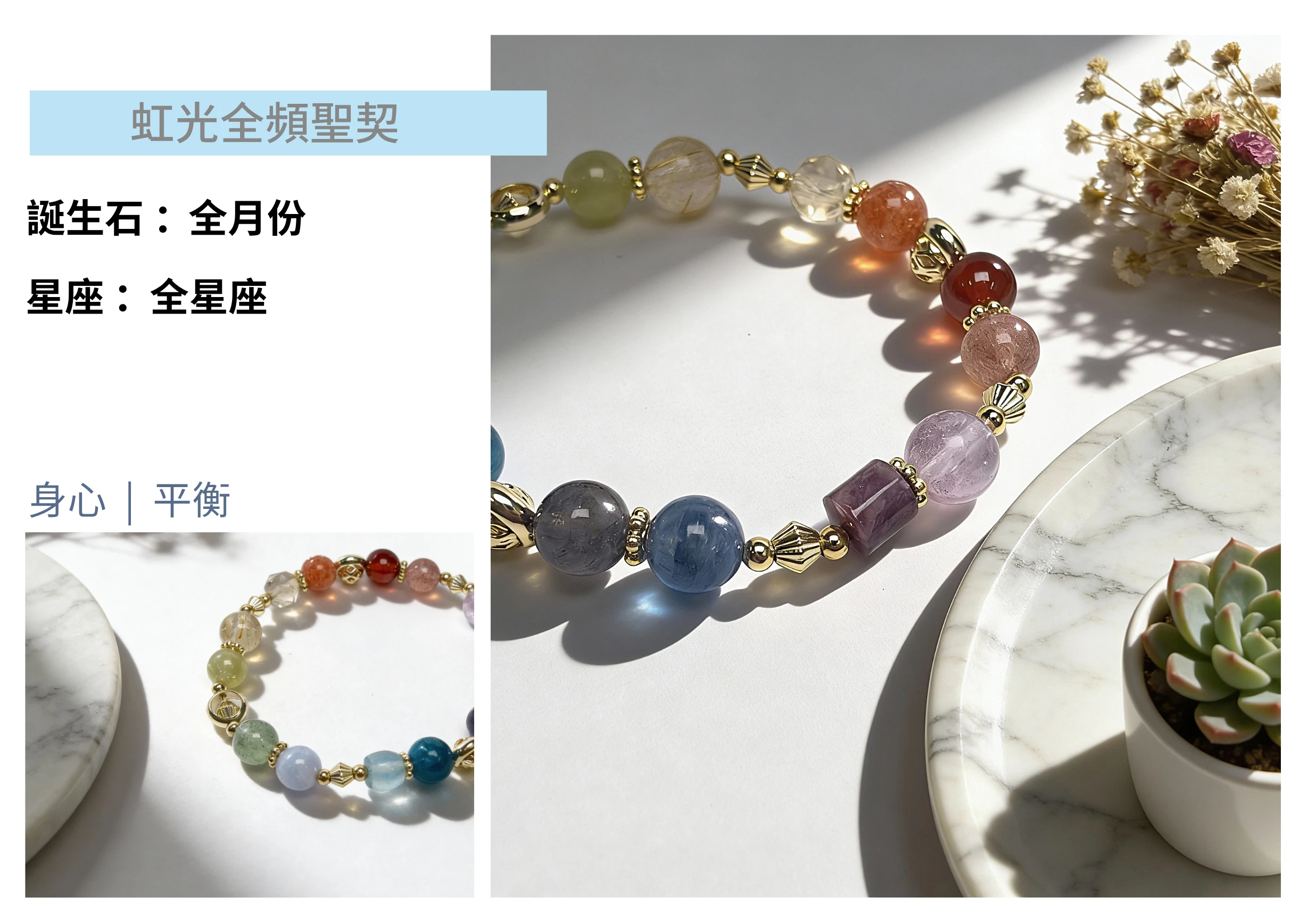 七色脈輪天然礦石特寫，清晰展現紫水晶、青金石等多彩晶體的潤澤質感，色彩繽紛且排列協調的細節工藝。