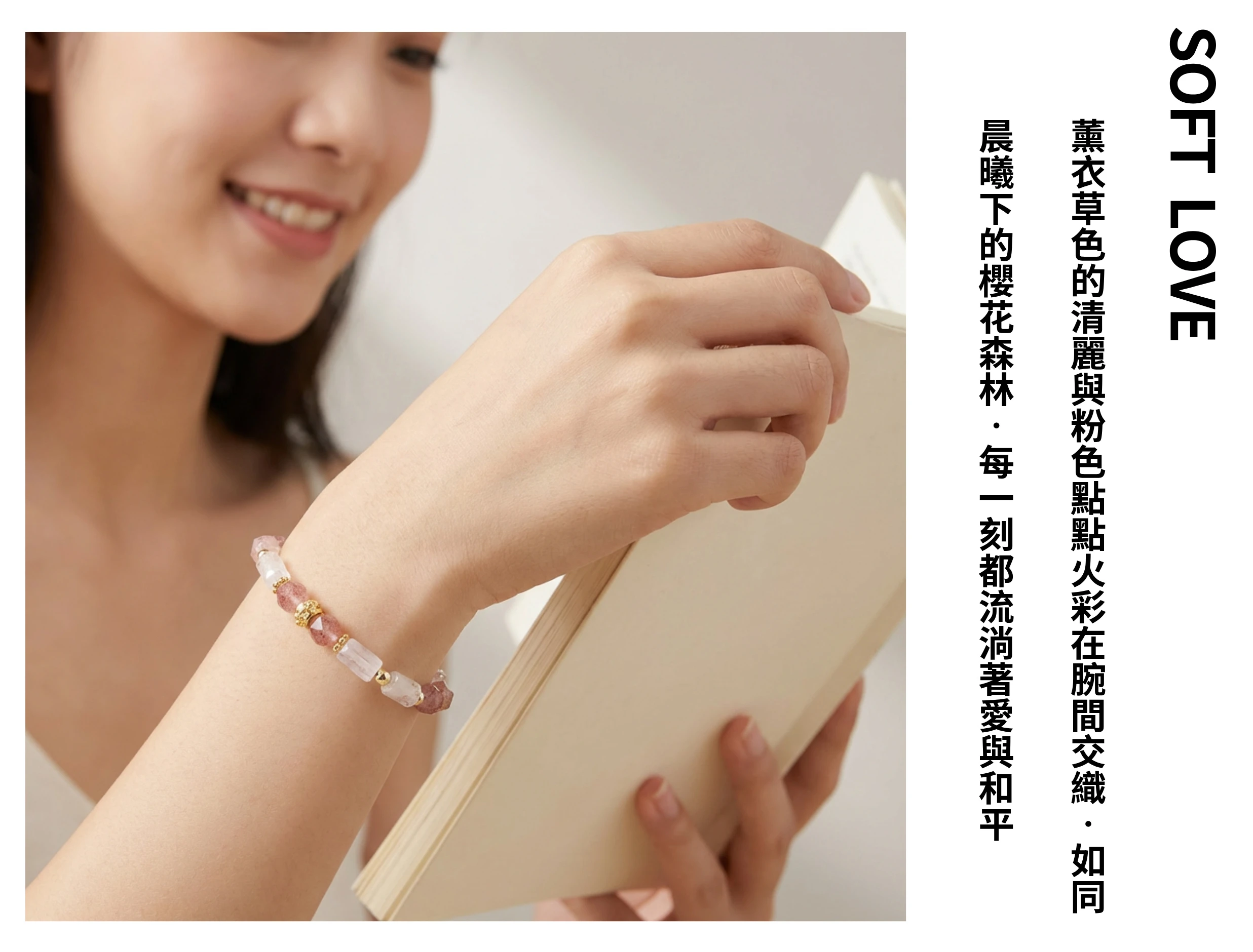 女性佩戴粉色系水晶手串穿搭示範，風格甜美溫柔且顯白，適合日常搭配或約會配戴，增添少女感的桃花飾品。