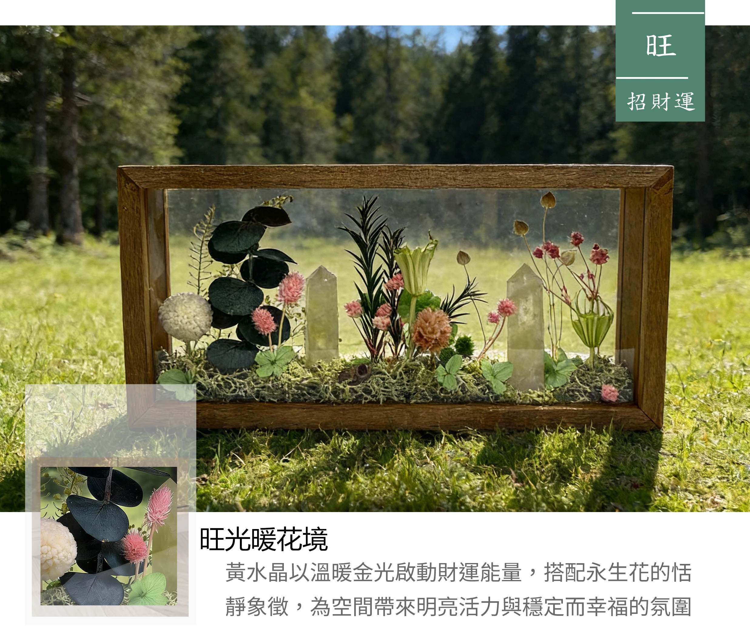 [晶銀財寶] 招財黃水晶發財樹盆栽，搭配精緻永生花藝設計，兼具風水聚財與居家美學的創意開業禮物。