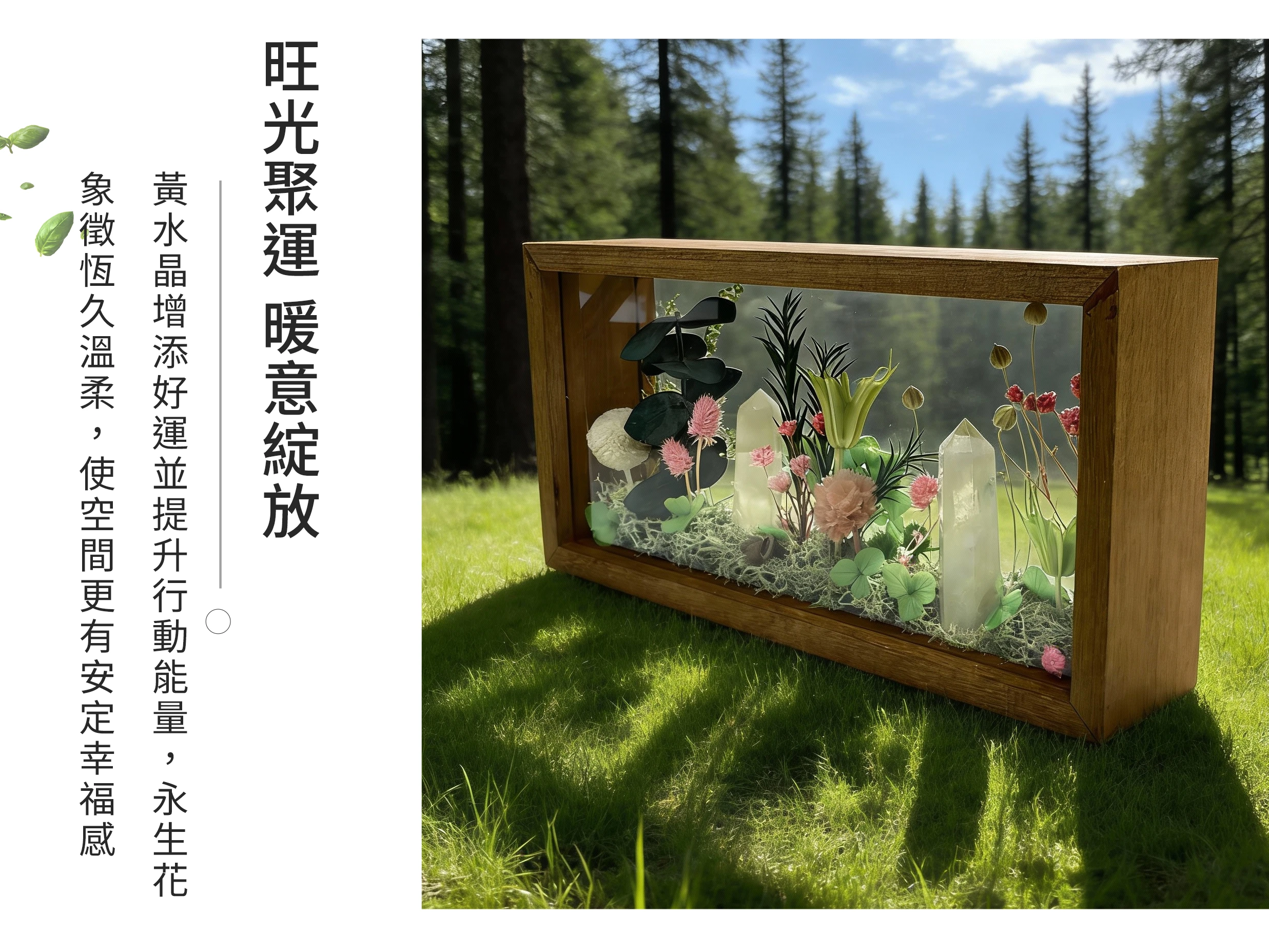 現代居家風格黃水晶樹擺設示範，置於客廳財位、辦公桌或收銀台，能美化空間並提升招財磁場的風水裝飾。