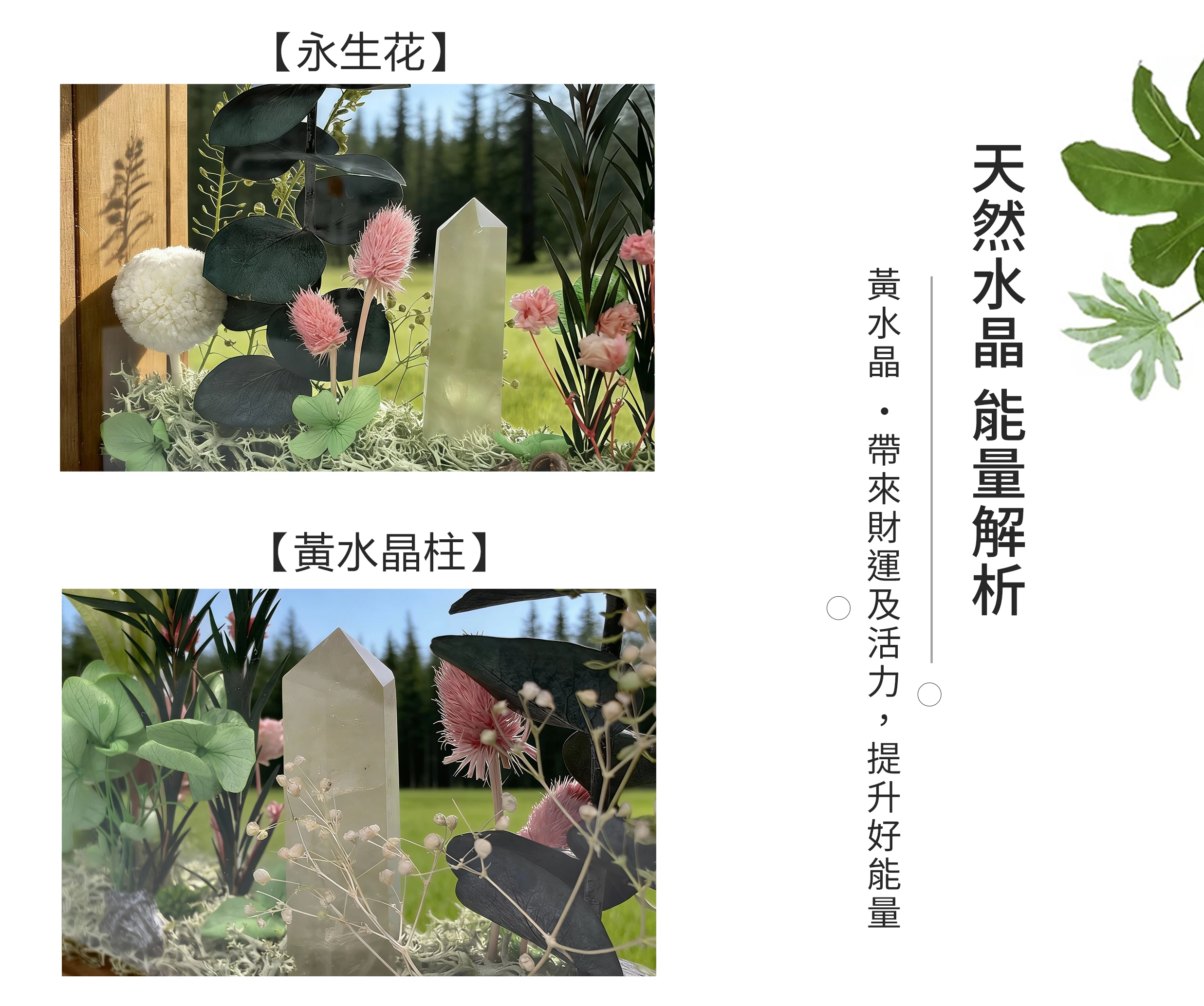 黃水晶碎石葉片特寫，清晰展示晶體透亮金黃色澤，結合不凋謝永生花材的細膩花藝，展現高品質手工藝細節。